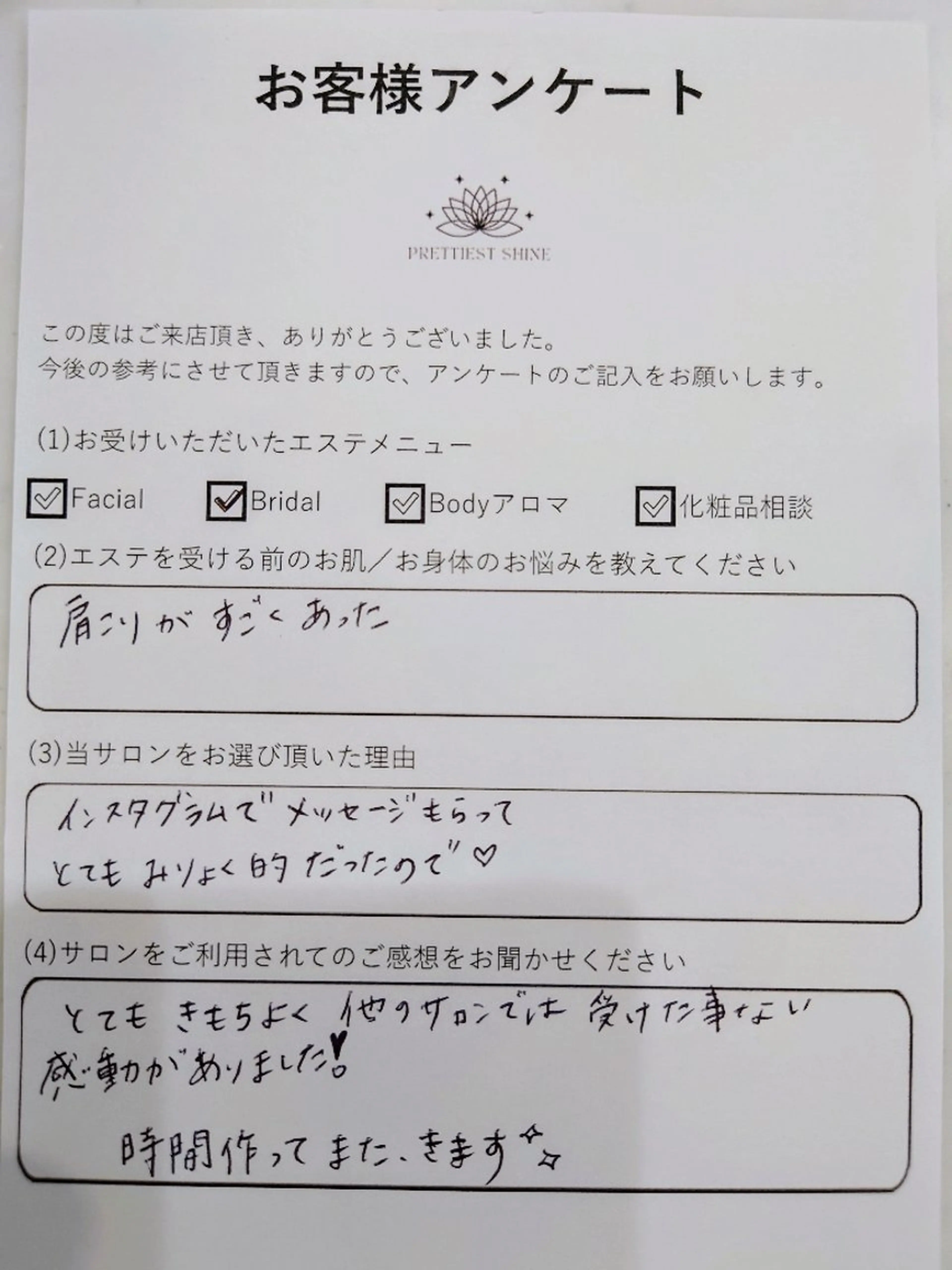 エステ リラク PRETTIEST SHINE所属・フェイシャル/ボディ /ブライダル山田浩子のエステ・リラクイメージ