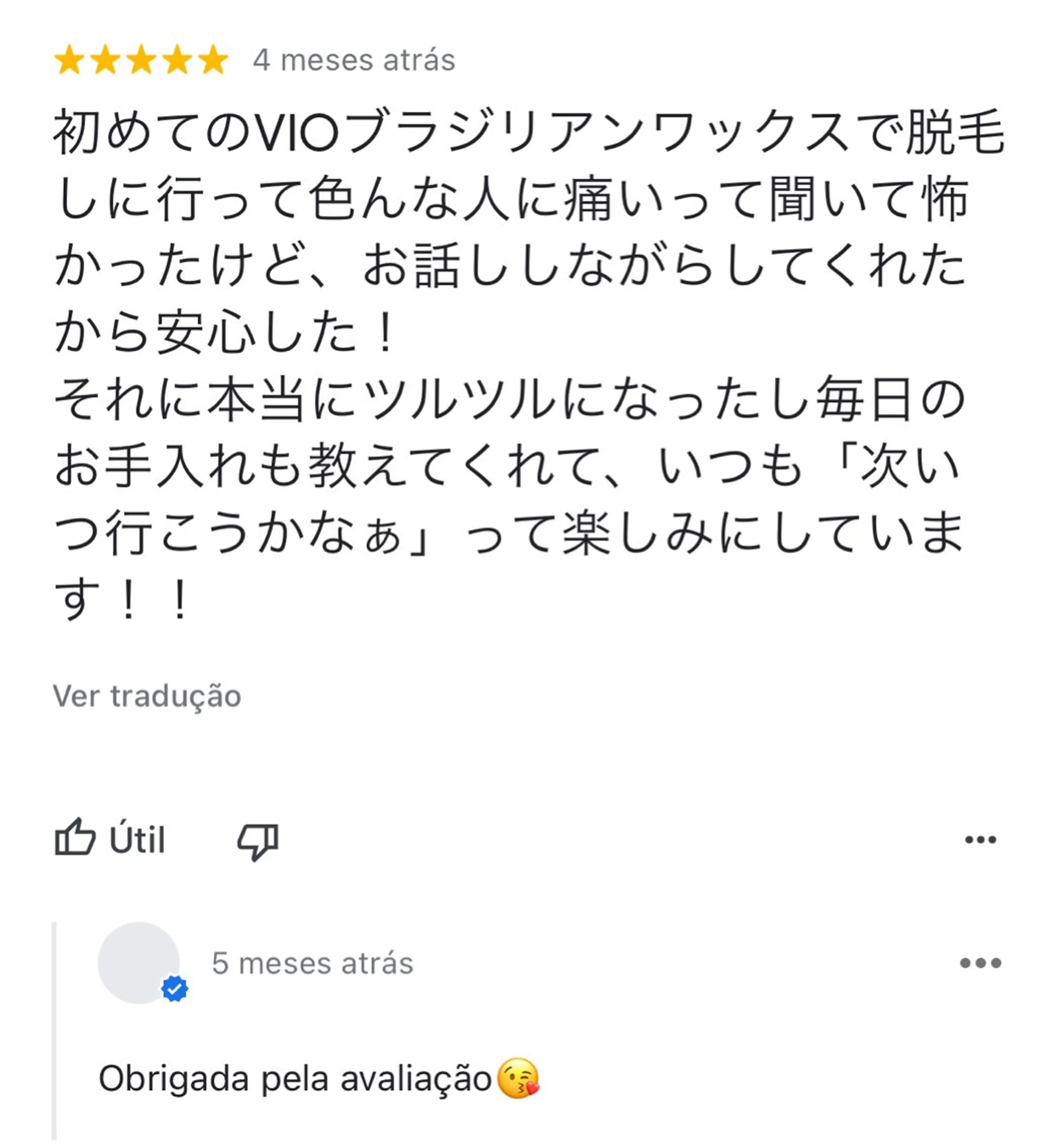 ブラジリアンワックス グレイスのエステ・リラクイメージ