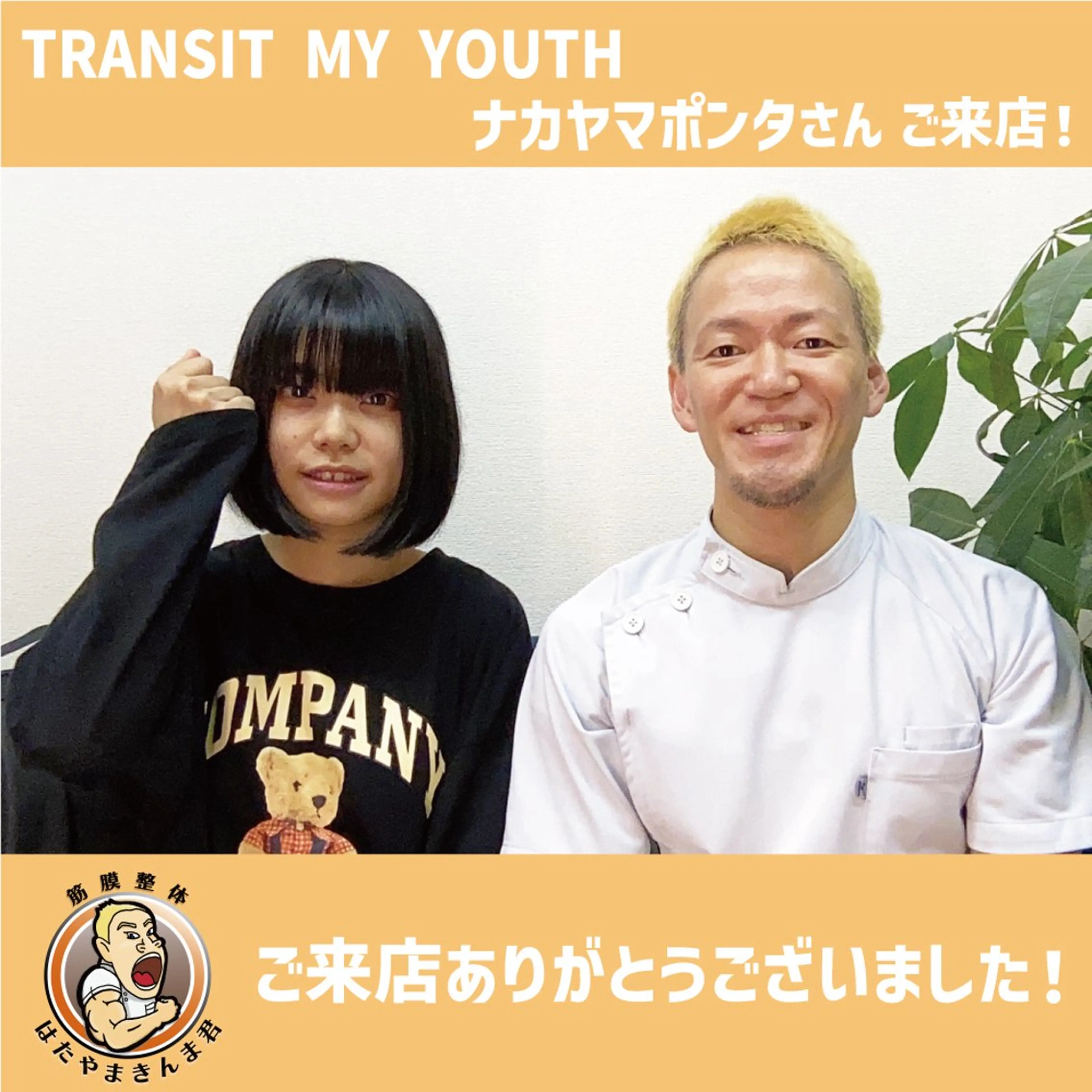 エステ リラク 歪み専門💫筋膜整体 はたやまきんま君💪のエステ・リラクイメージ