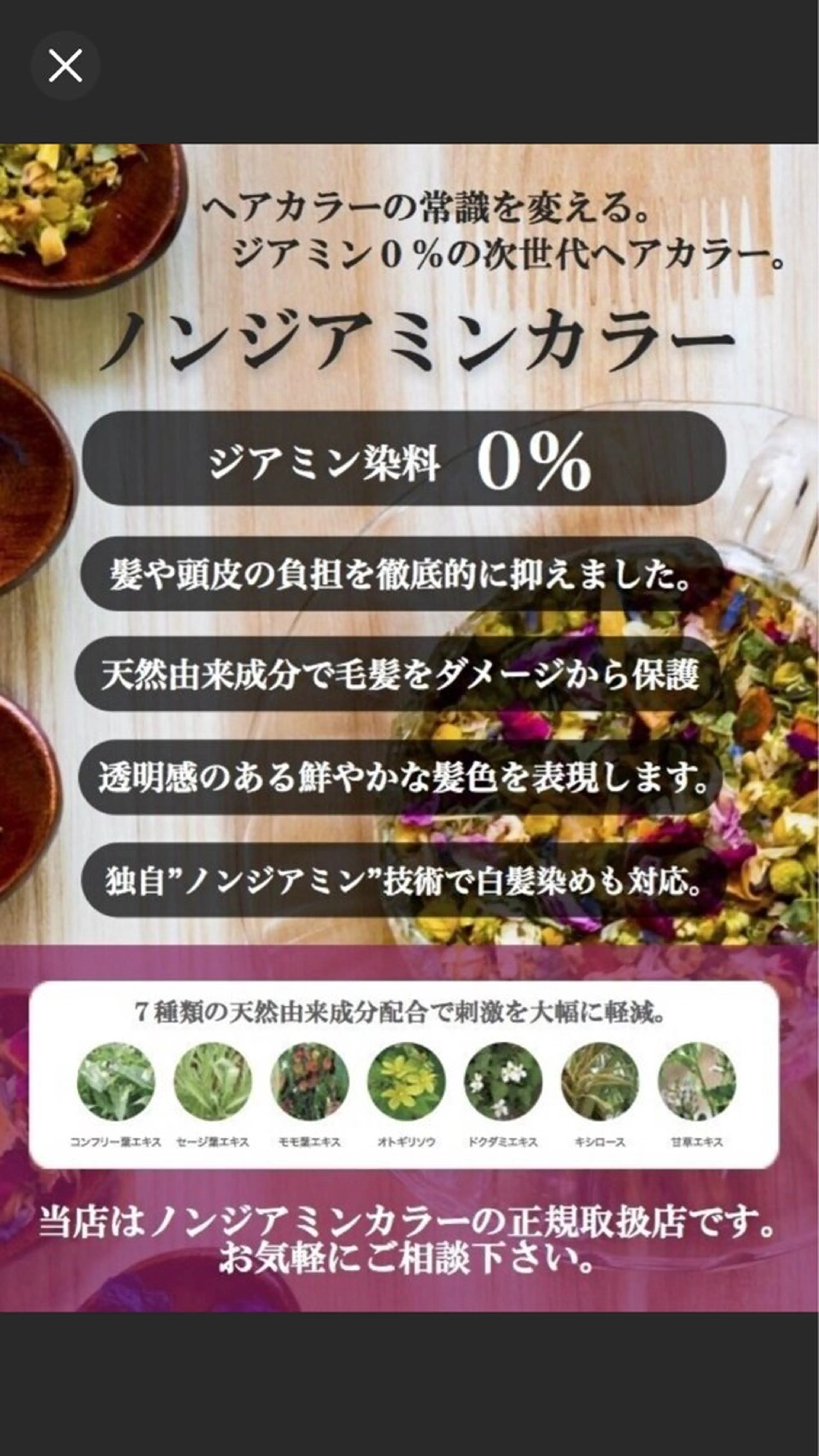 ノンジアミンカラー➕カット➕うる艶トリートメントの写真