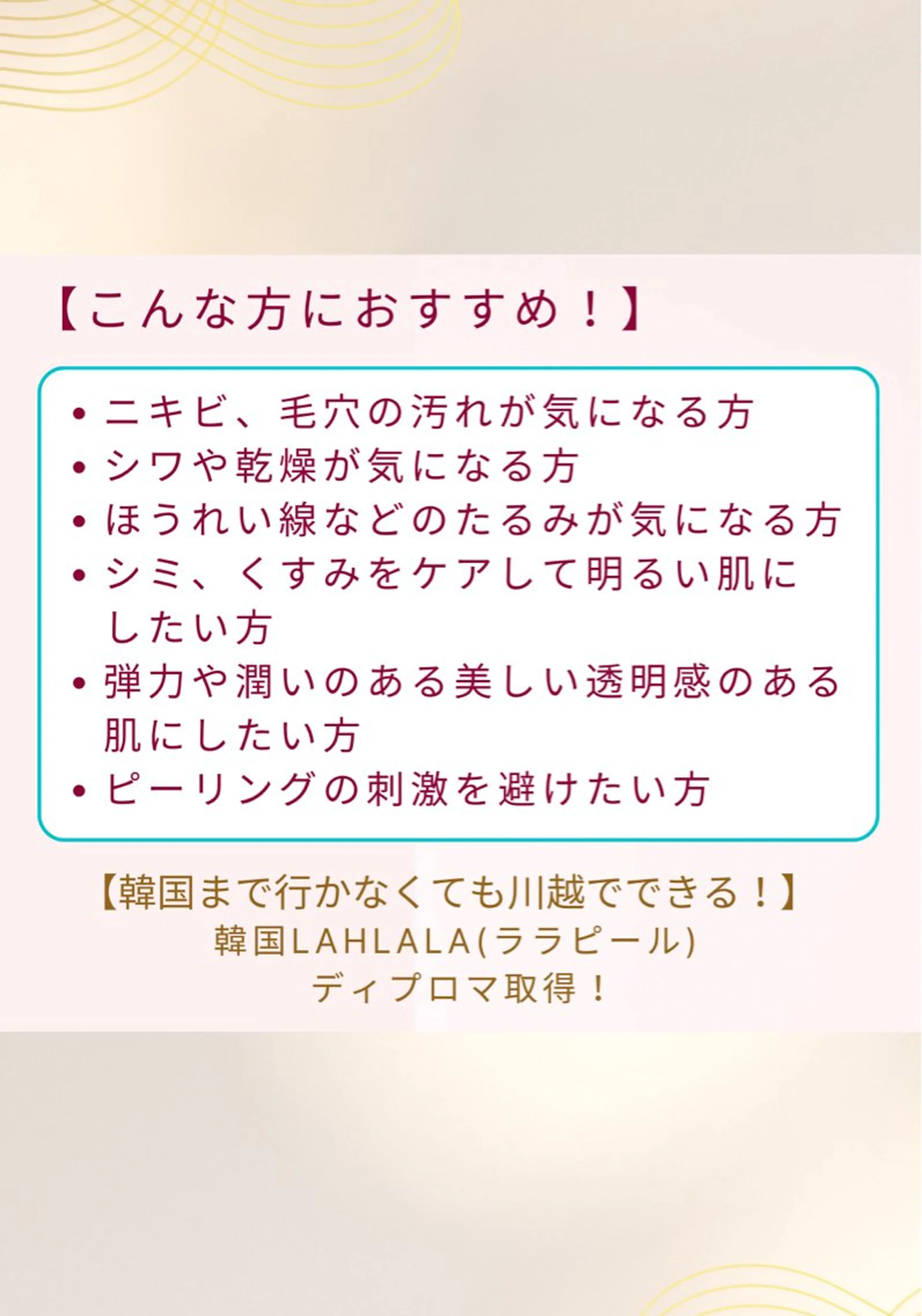 エステ 川越で選ばれるサロン 🫧ニナル🫧のエステ・リラクイメージ