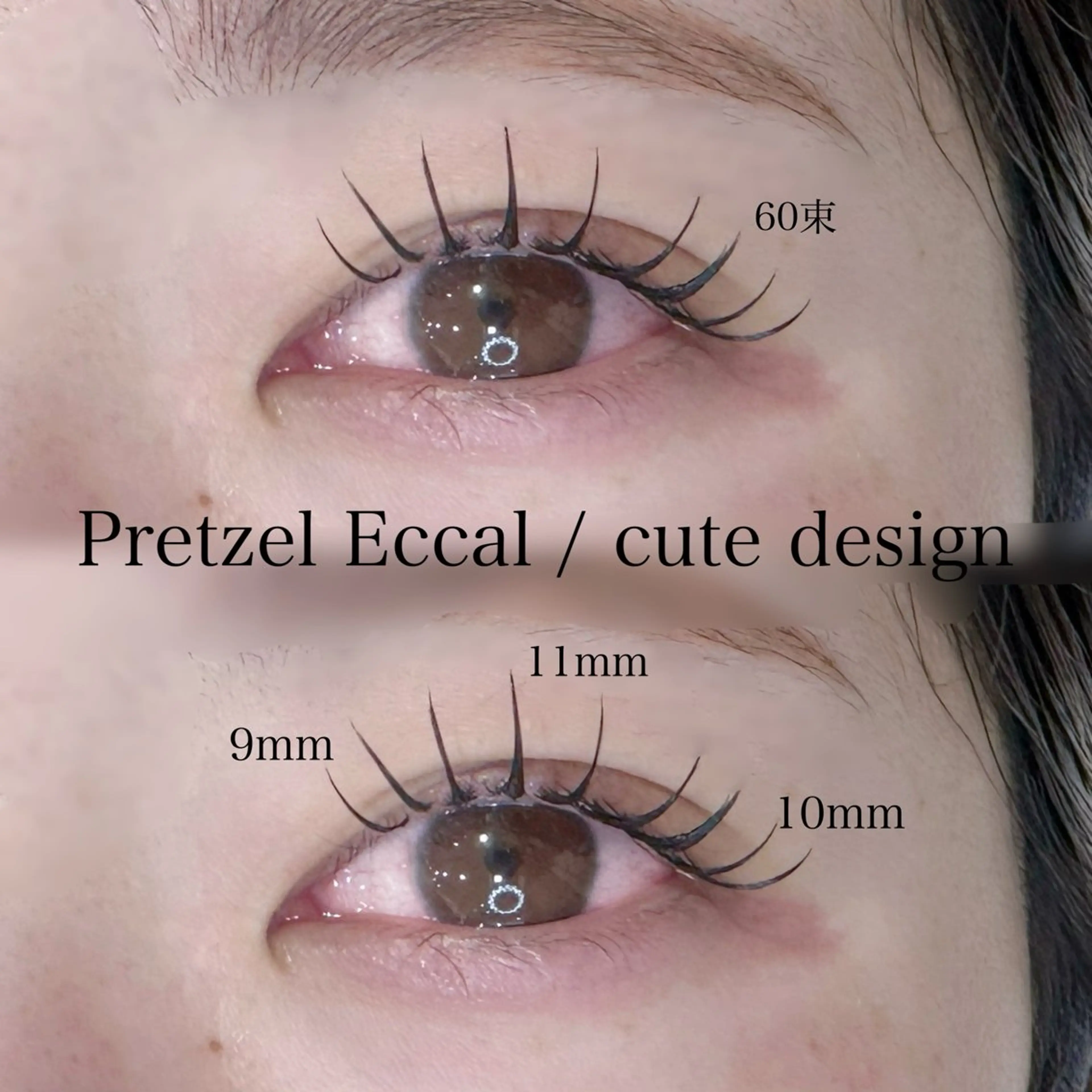 マツエク・マツパ Cカール キュート マツエク マリーテレジア 🪽BANNOのマツエク・マツパデザイン