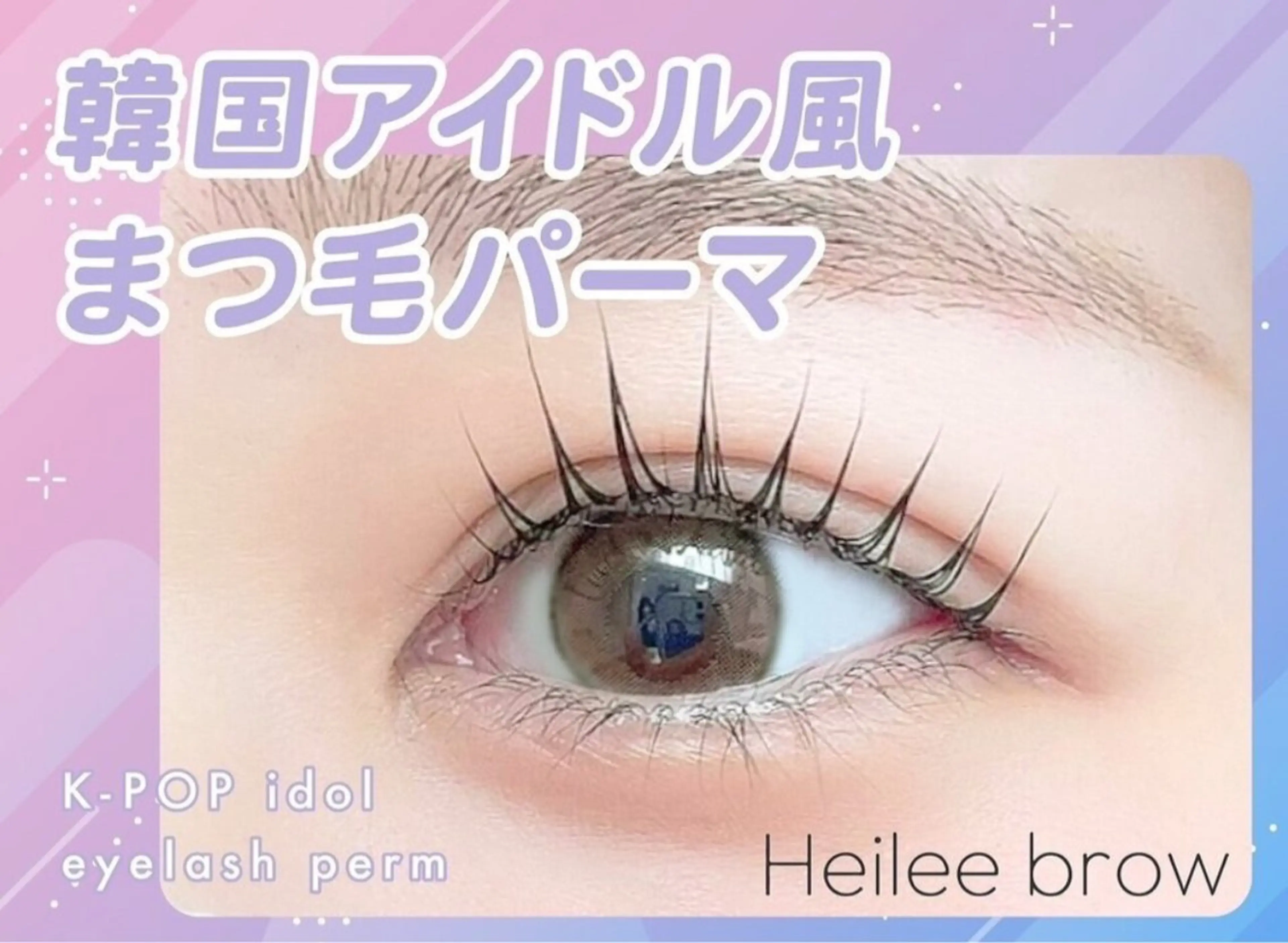 上下まつ毛パーマ[本日限定]最先端まつ毛パーマ★3種類からお選びいただけます♩の写真