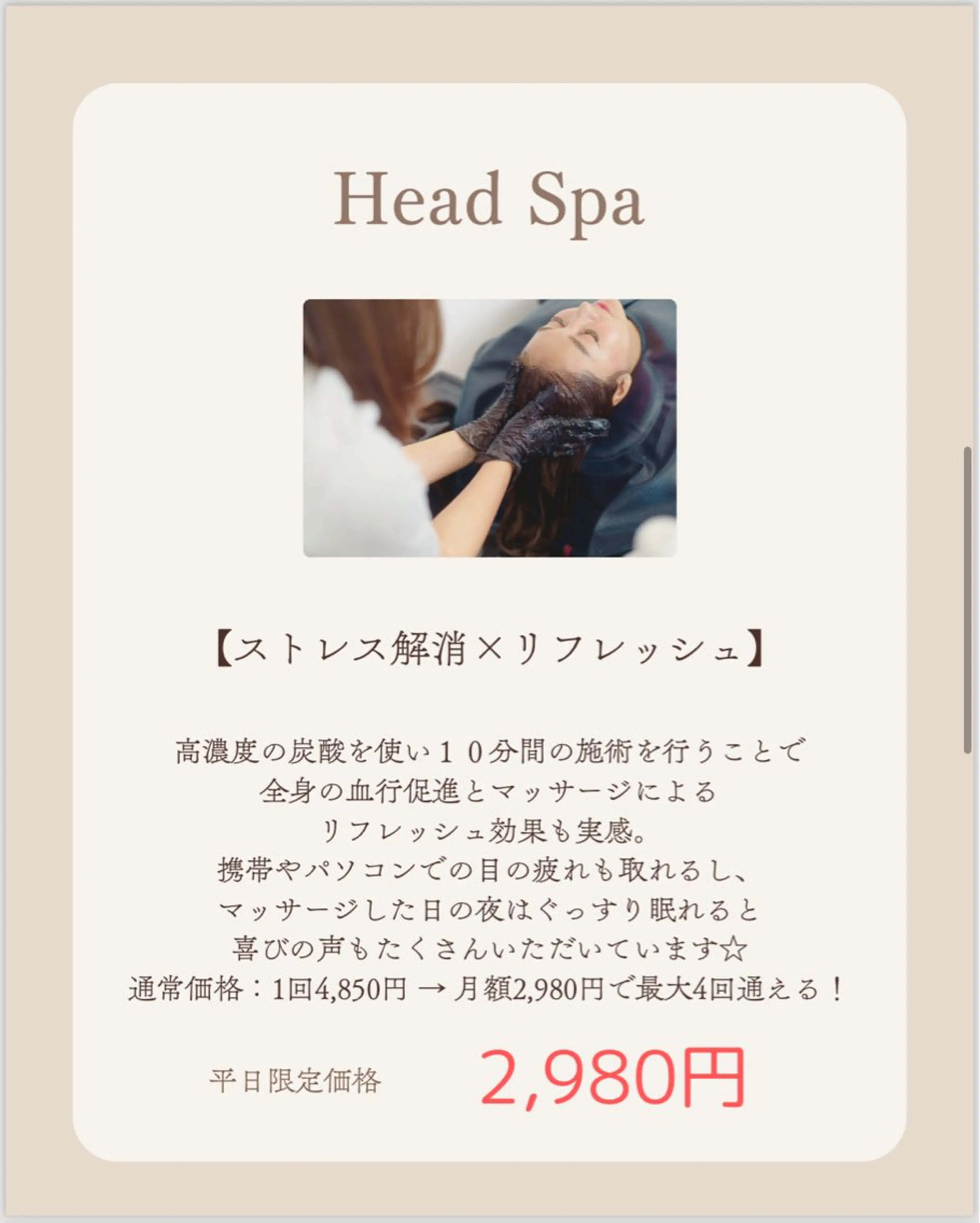 【サブスク】ヘッドスパ無限ループプラン💆🏻‍♀️🫧の写真