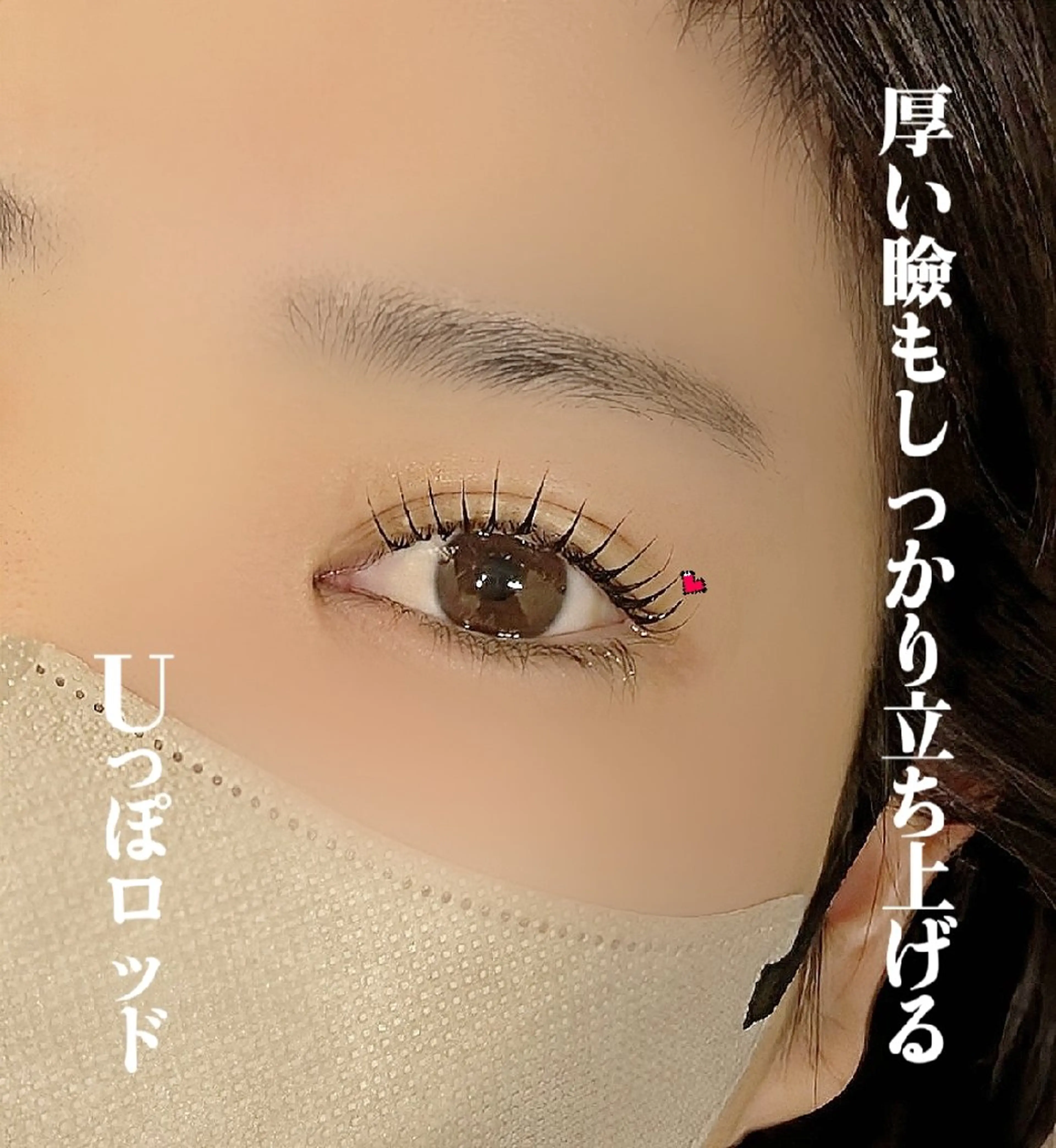 マツエク・マツパ 一重×まつ毛パーマ マツパ lien🤍ᩚ亀戸 ·͜· ꕤ︎︎さとうのマツエク・マツパデザイン