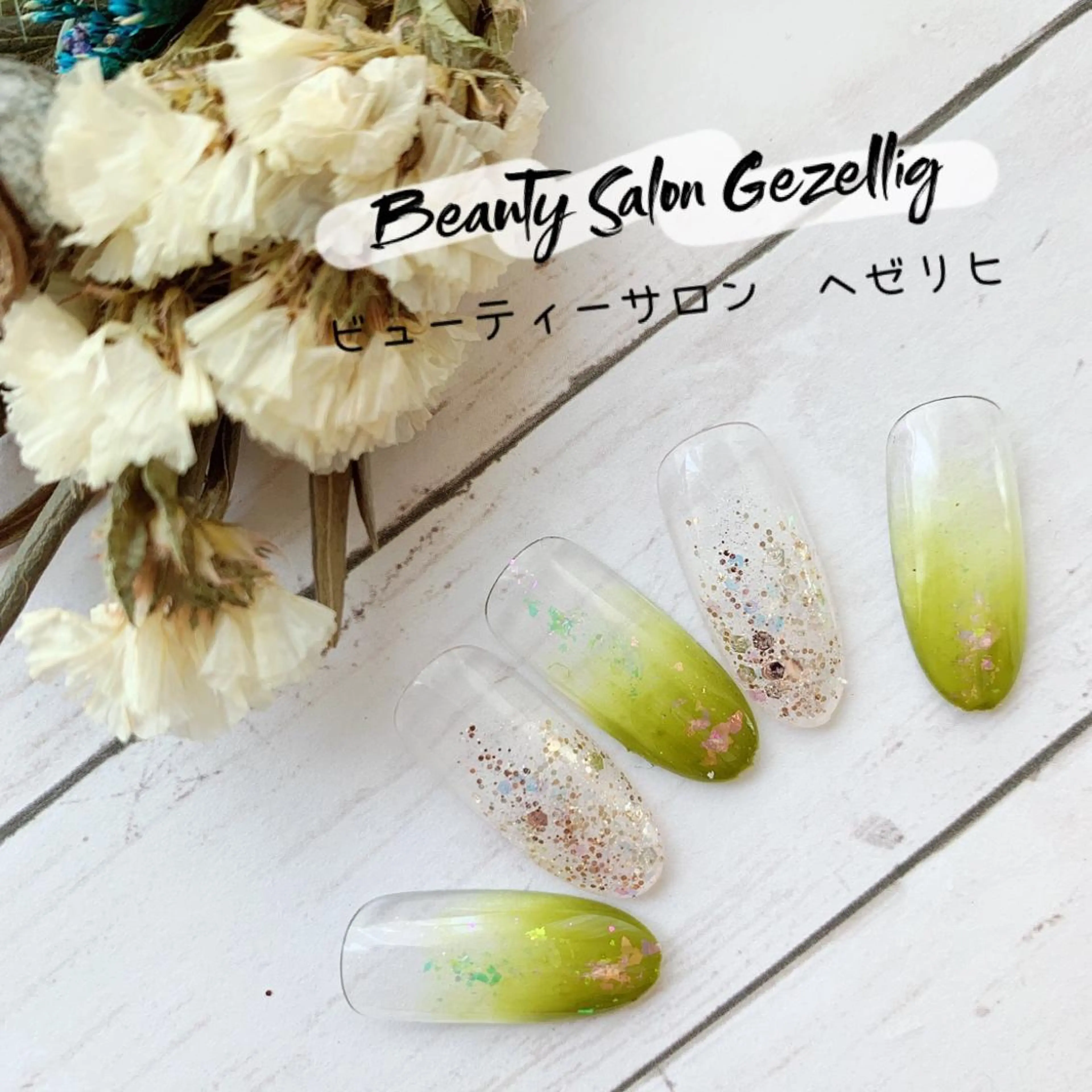 ネイル ビューティーサロン ヘゼリヒのネイルデザイン