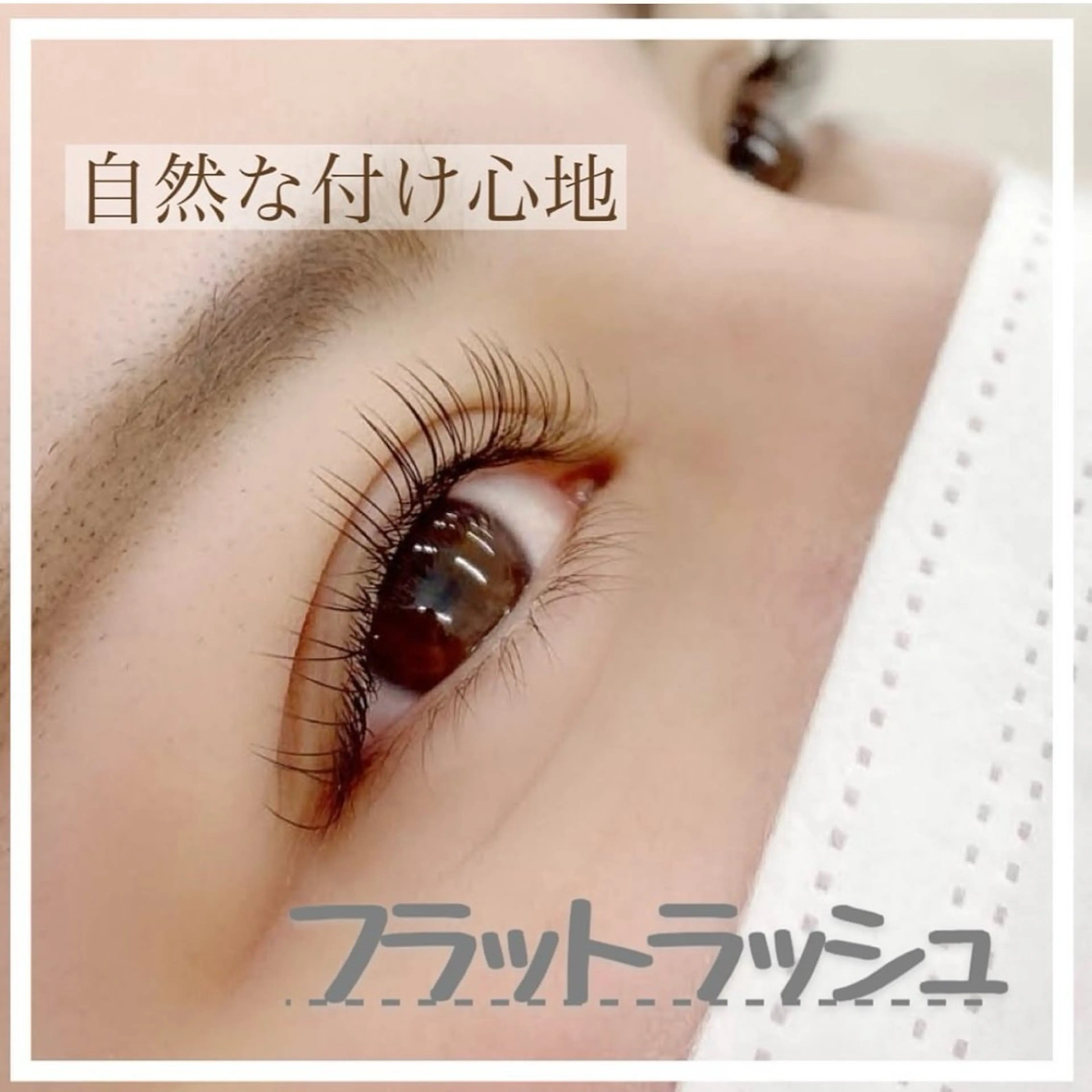 💠フラットラッシュ160本💠【オフなし】の写真