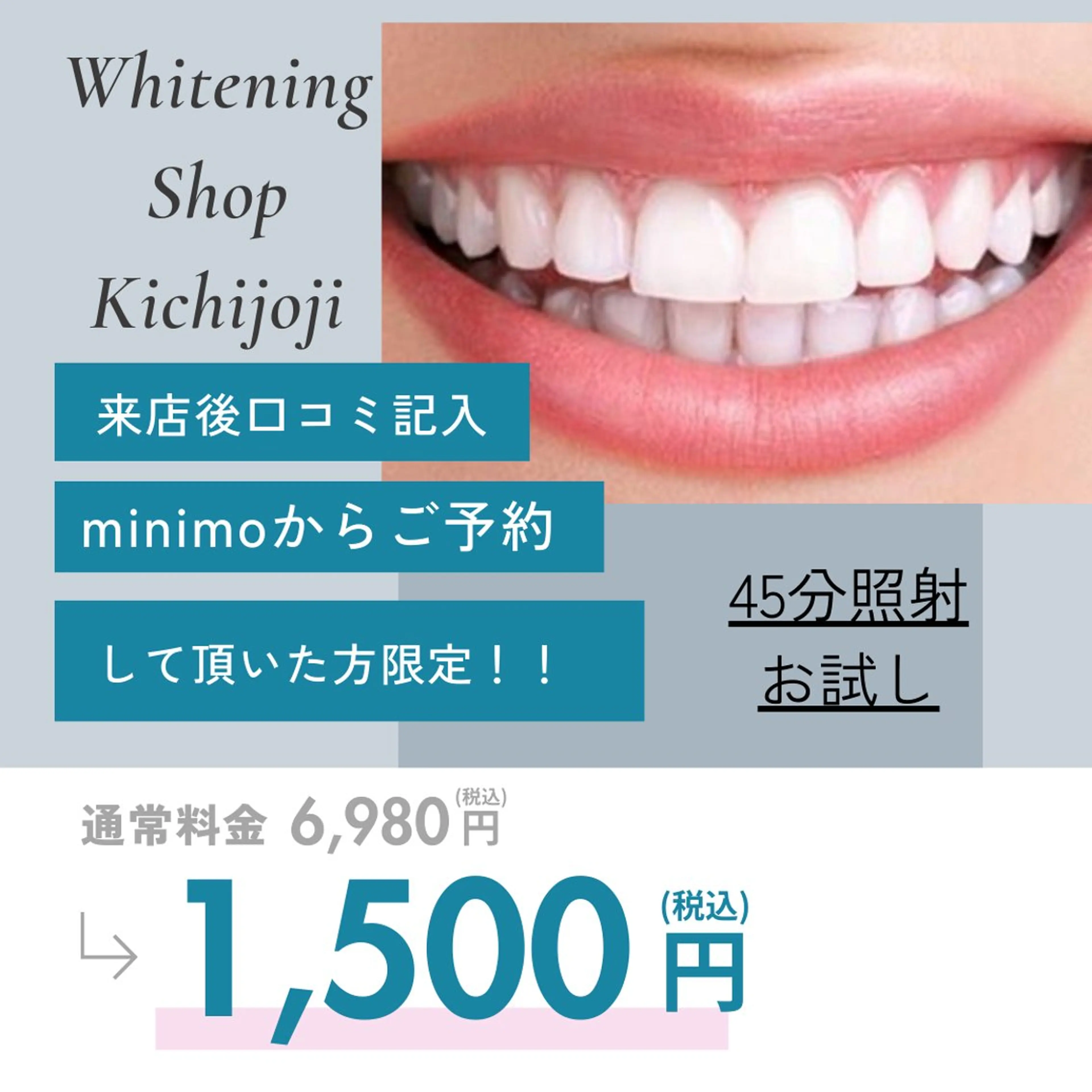 エステ リラク ホワイトニング ショップ吉祥寺店のエステ・リラクイメージ