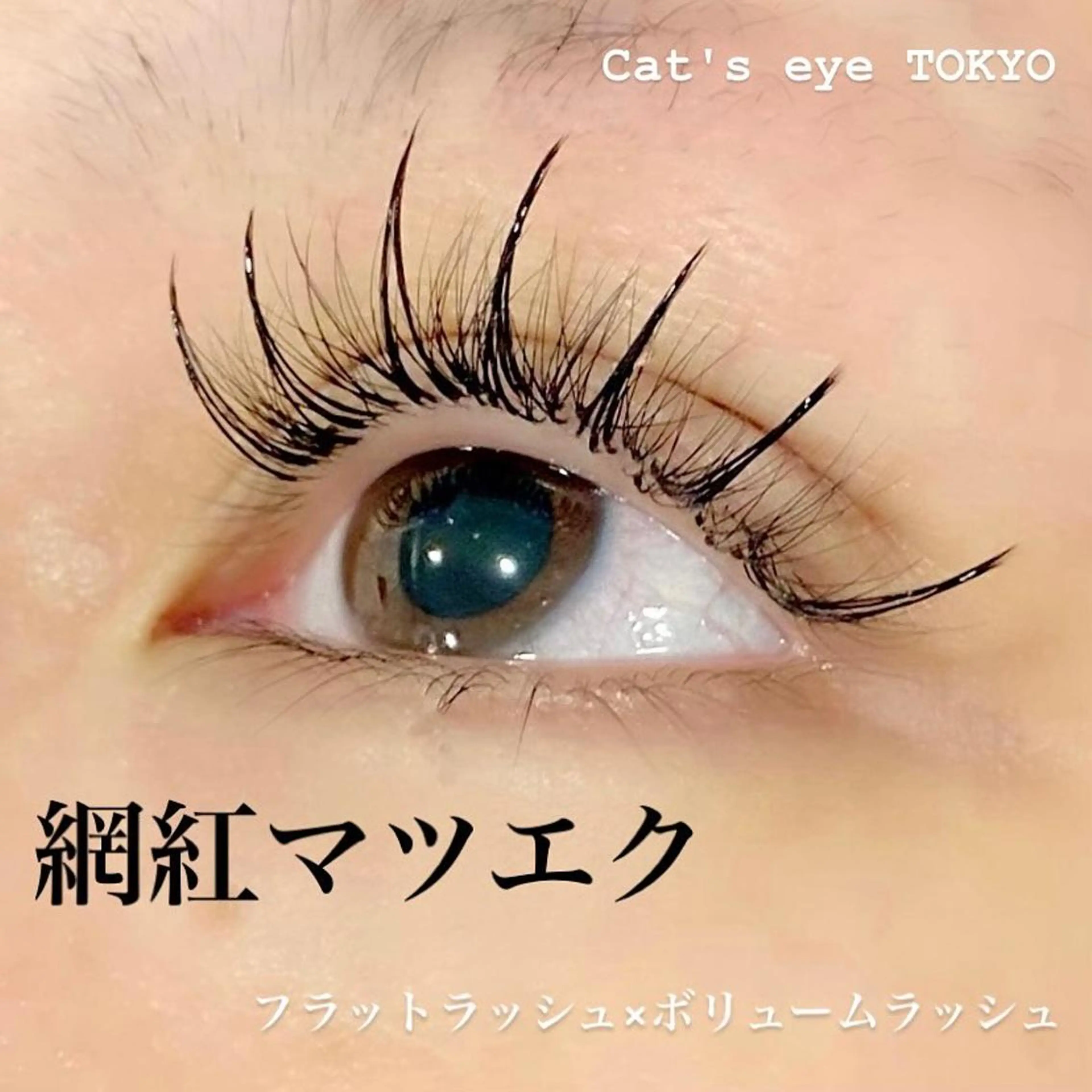 ネイル マツエク・マツパ フラットラッシュ ボリュームラッシュ ワンホンマツエク ワンホンネイル Cat's eye TOKYO 新宿店のネイルデザイン