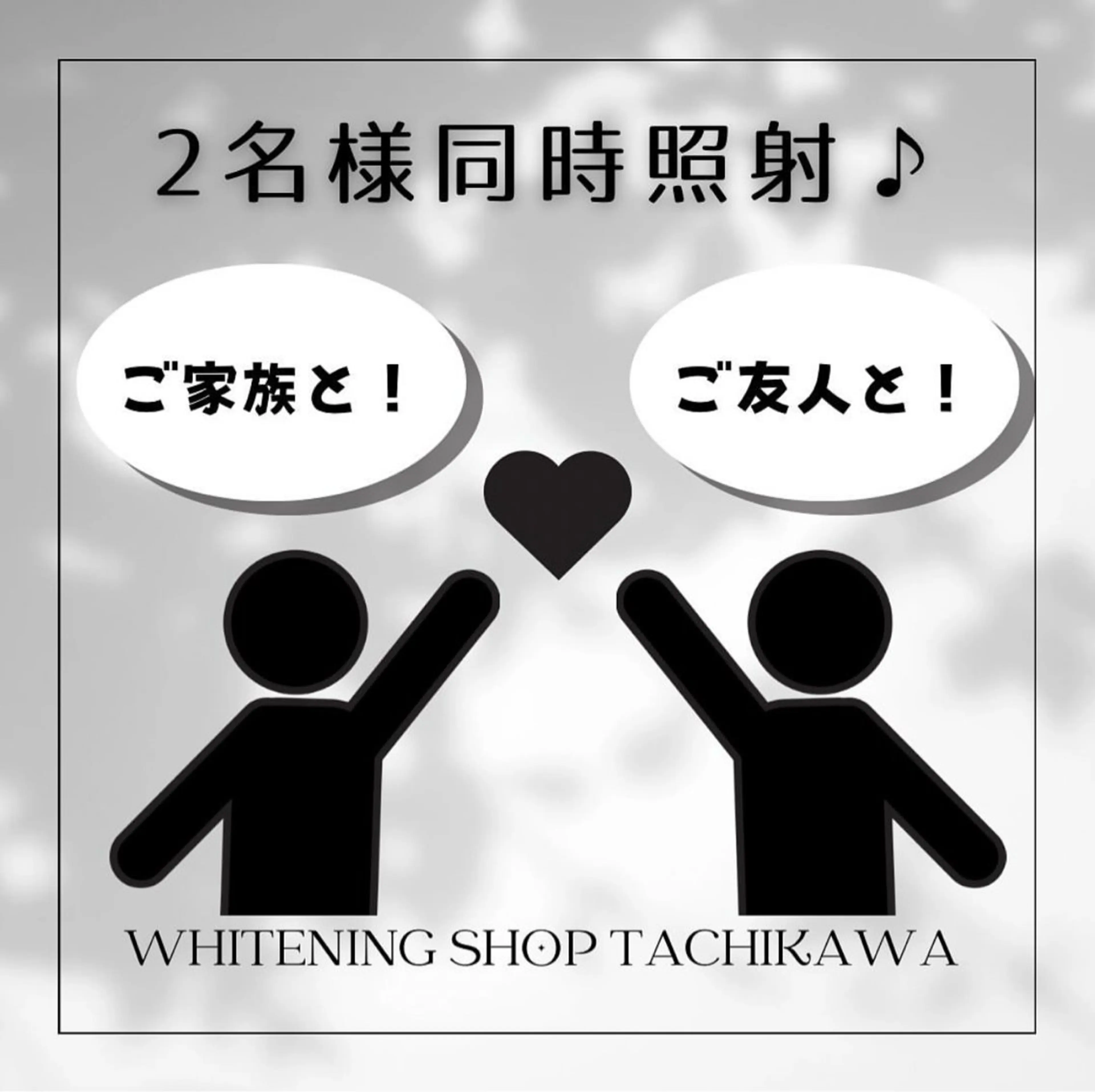 セルフ　ホワイト ニングショップ立川のその他イメージ