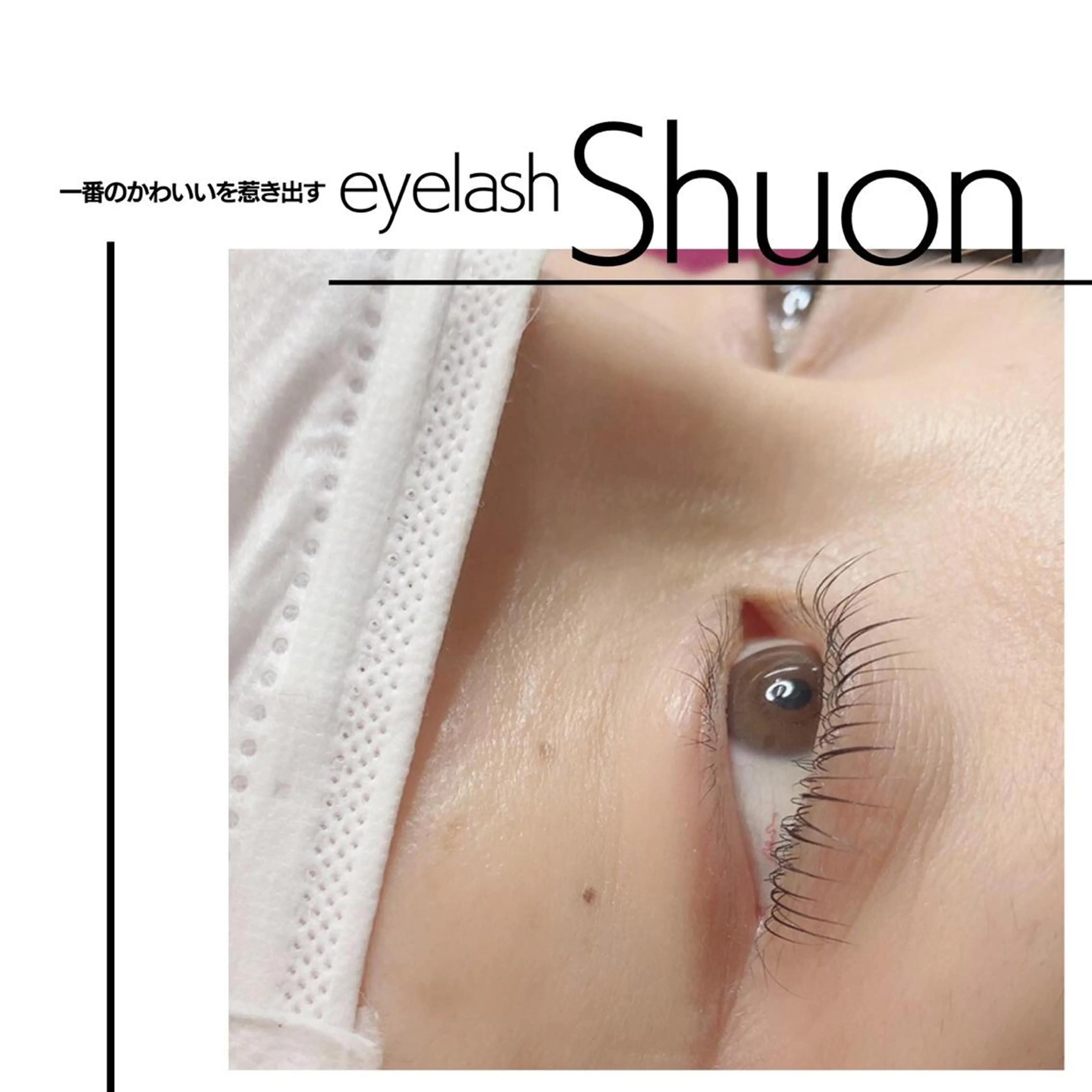 マツエク・マツパ extentionspace Shuon所属・KITTY 立川のマツエク・マツパデザイン