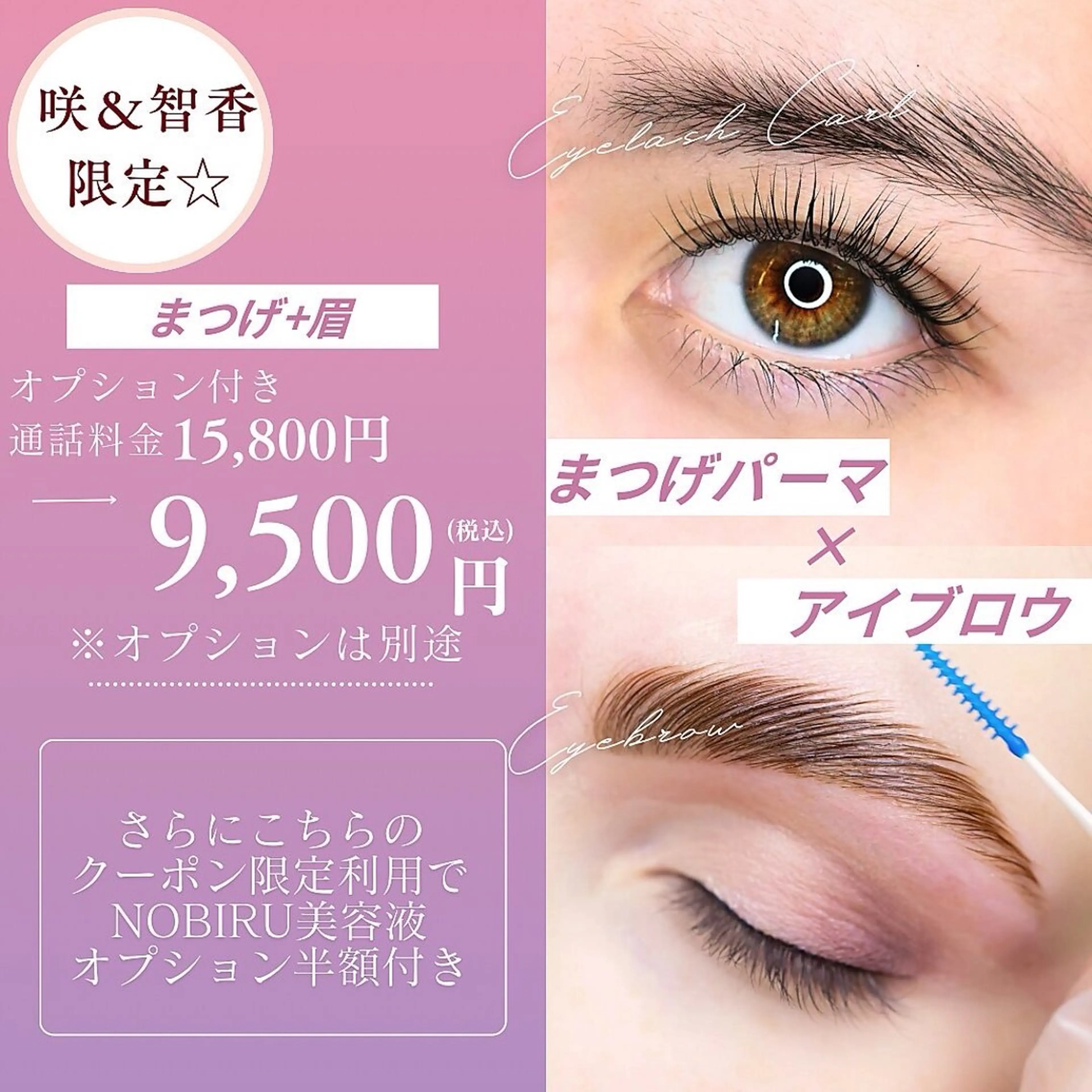 アイブロウ 宮下 智香のマツエク・マツパデザイン