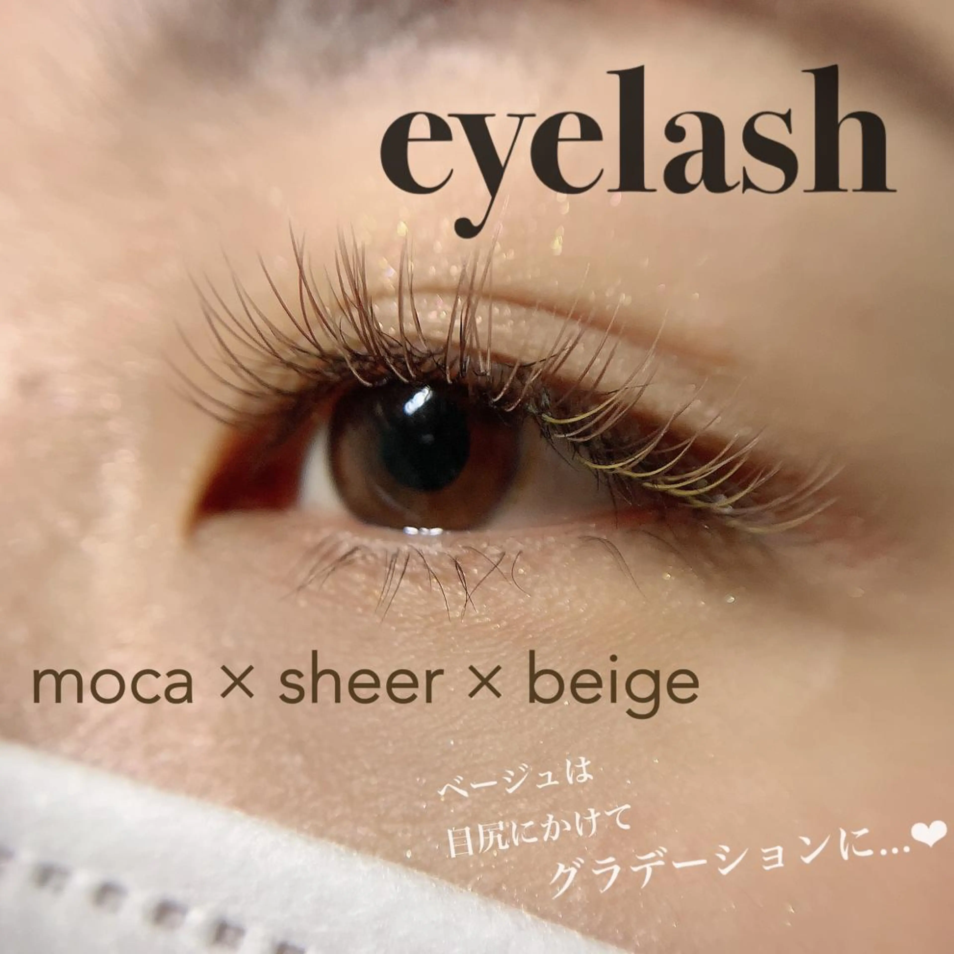 マツエク・マツパ fleur sr.所属・fleur sr. 桝のマツエク・マツパデザイン