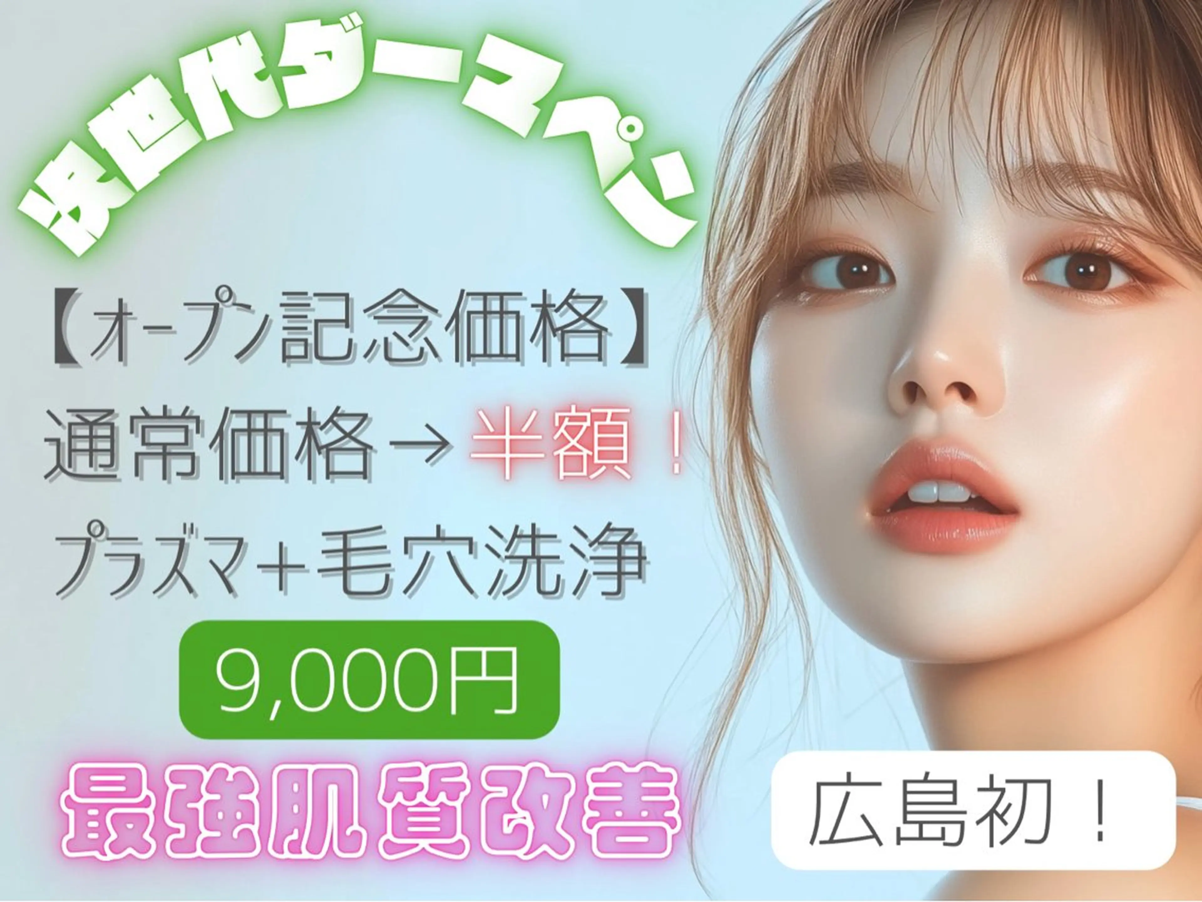 【メンズOK◎】脱ファンデ!(毛穴/ニキビ/黒ずみ◎)次世代最新美容◎プラズマニードルカリファEX+スッキリ毛穴洗浄の写真