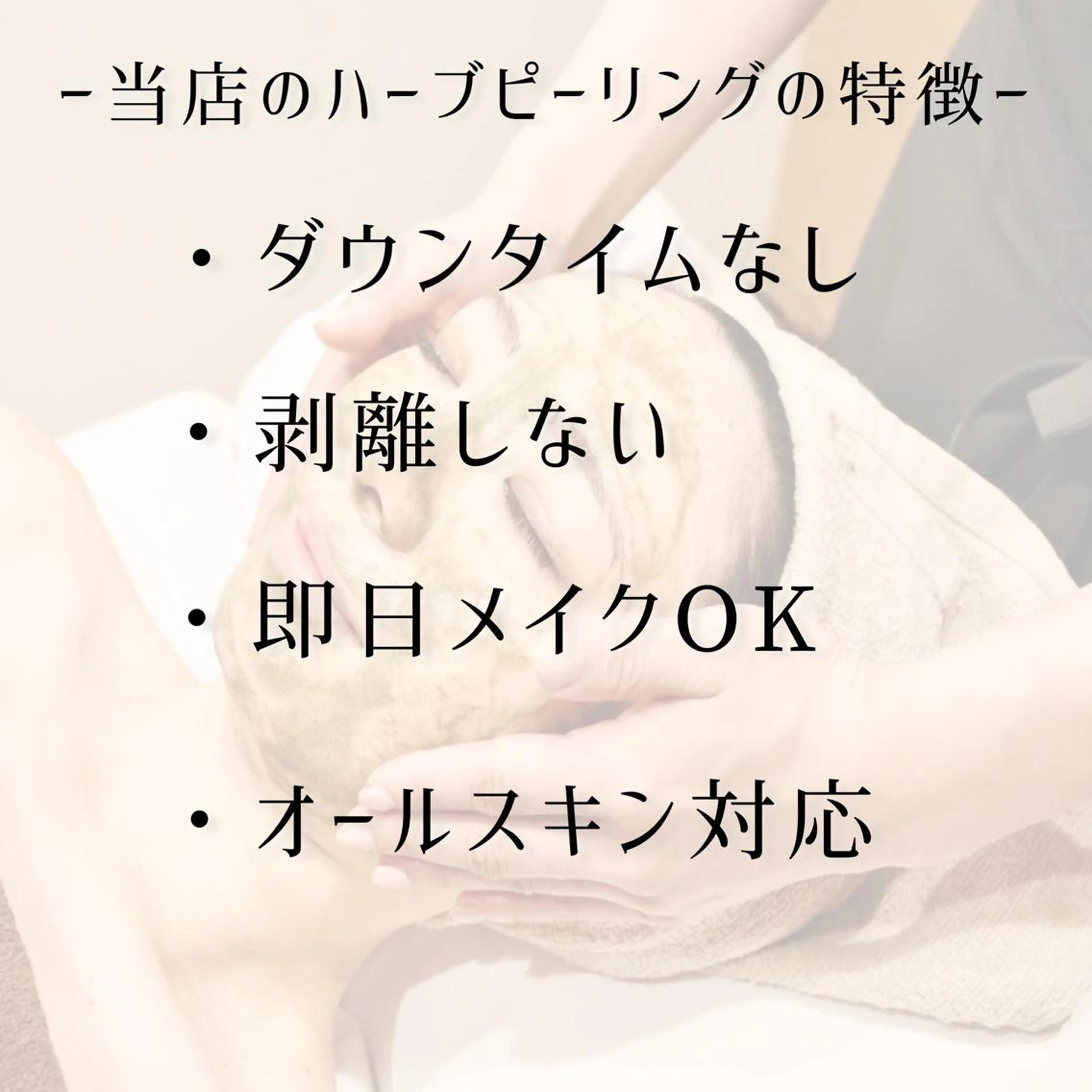 ハーブピーリング専門 muro.のエステ・リラクイメージ