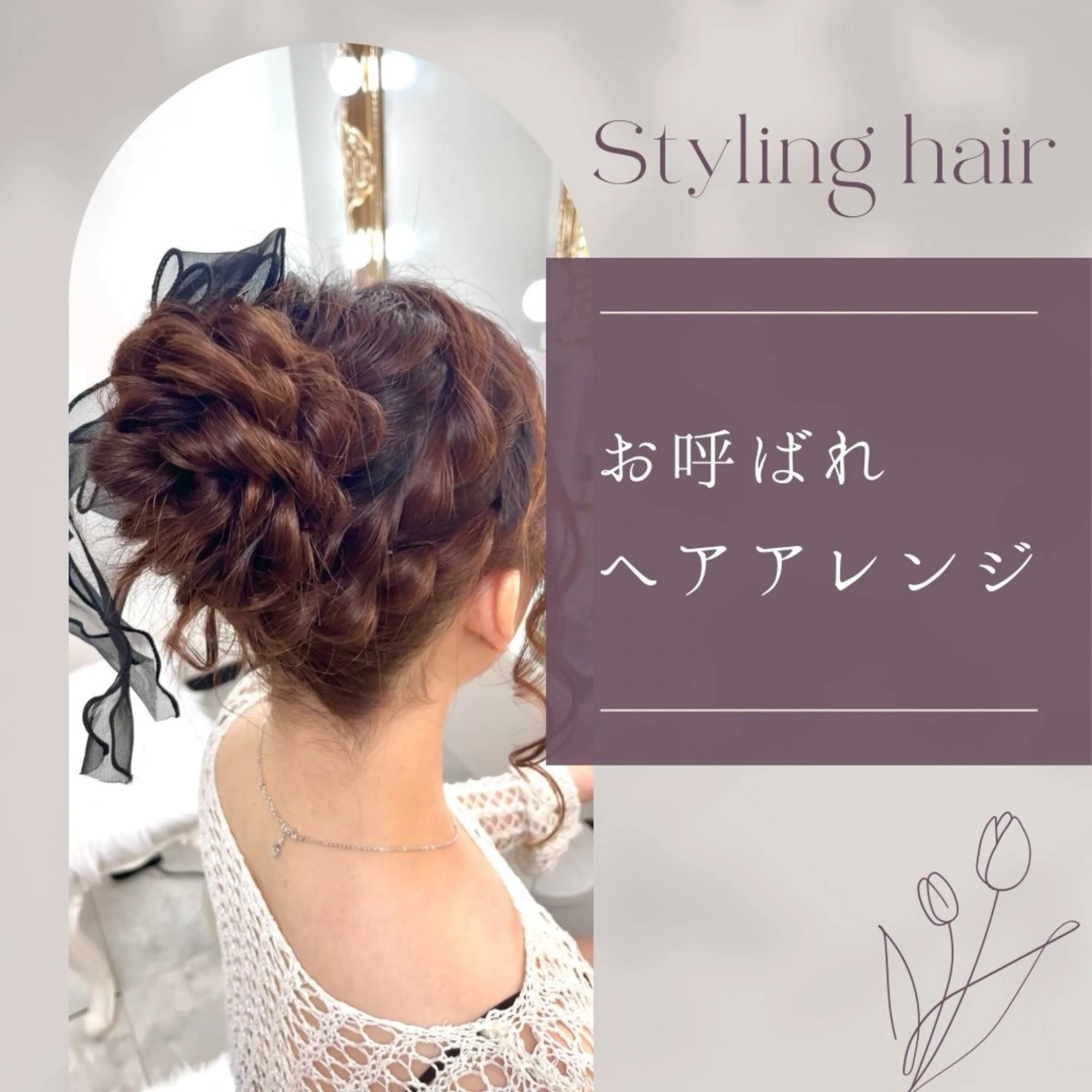 お呼ばれヘアセット👋🏻‪🎀❕⏰30分の写真