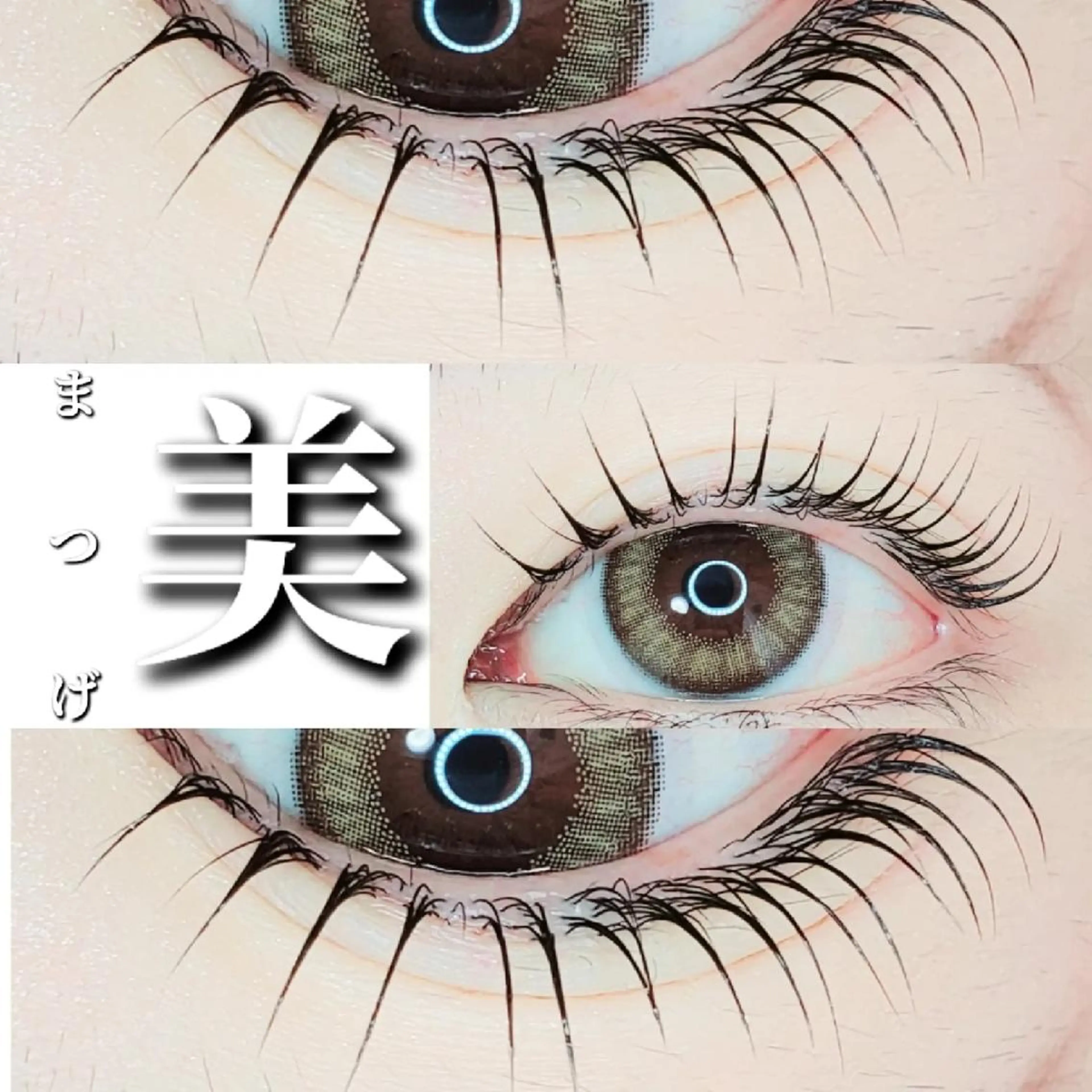 マツエク・マツパ セレビアイ　磯山☆ LEDエクステ☆立川のマツエク・マツパデザイン