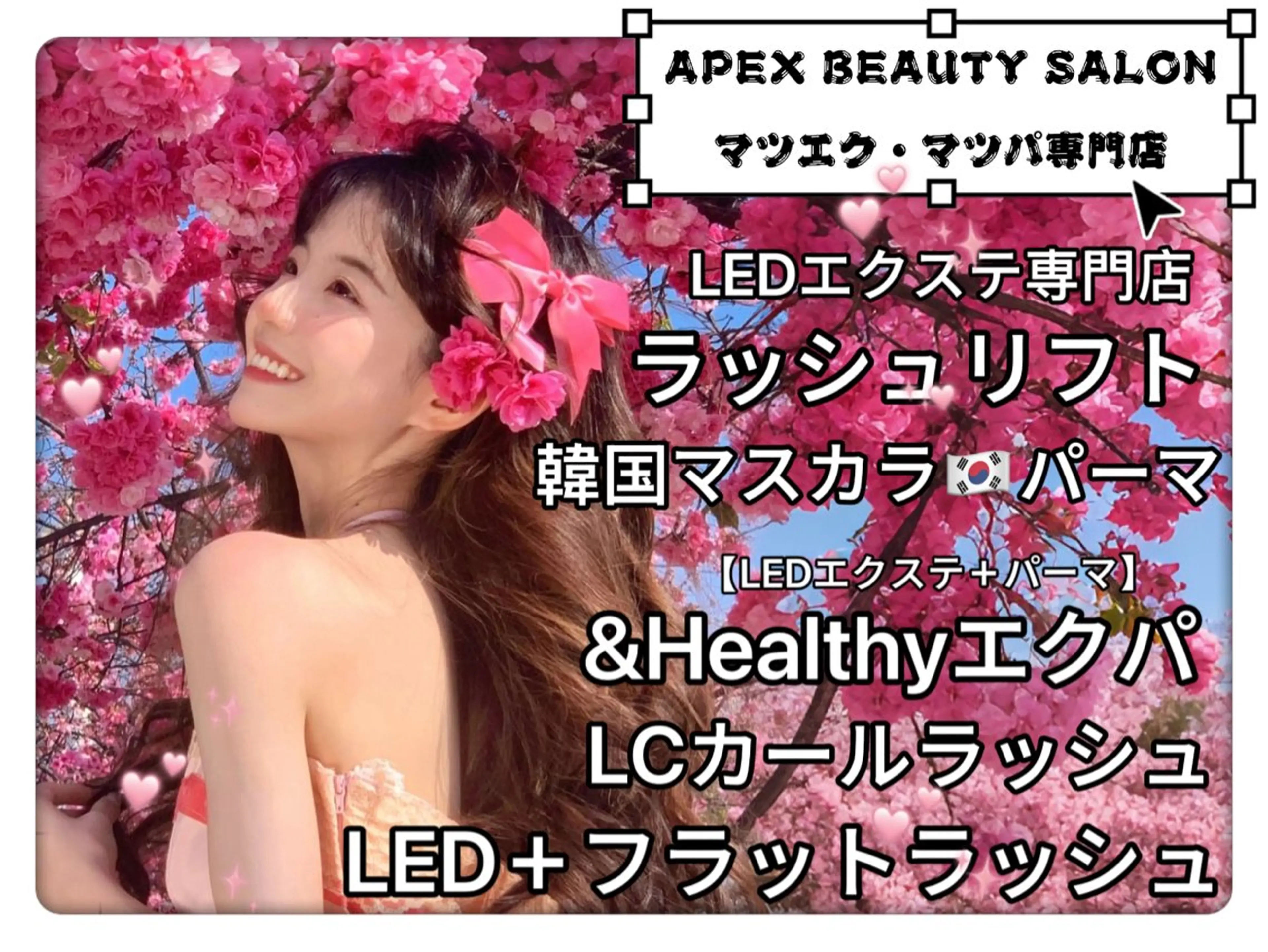 マツエク・マツパ APEX EYELASHのマツエク・マツパデザイン