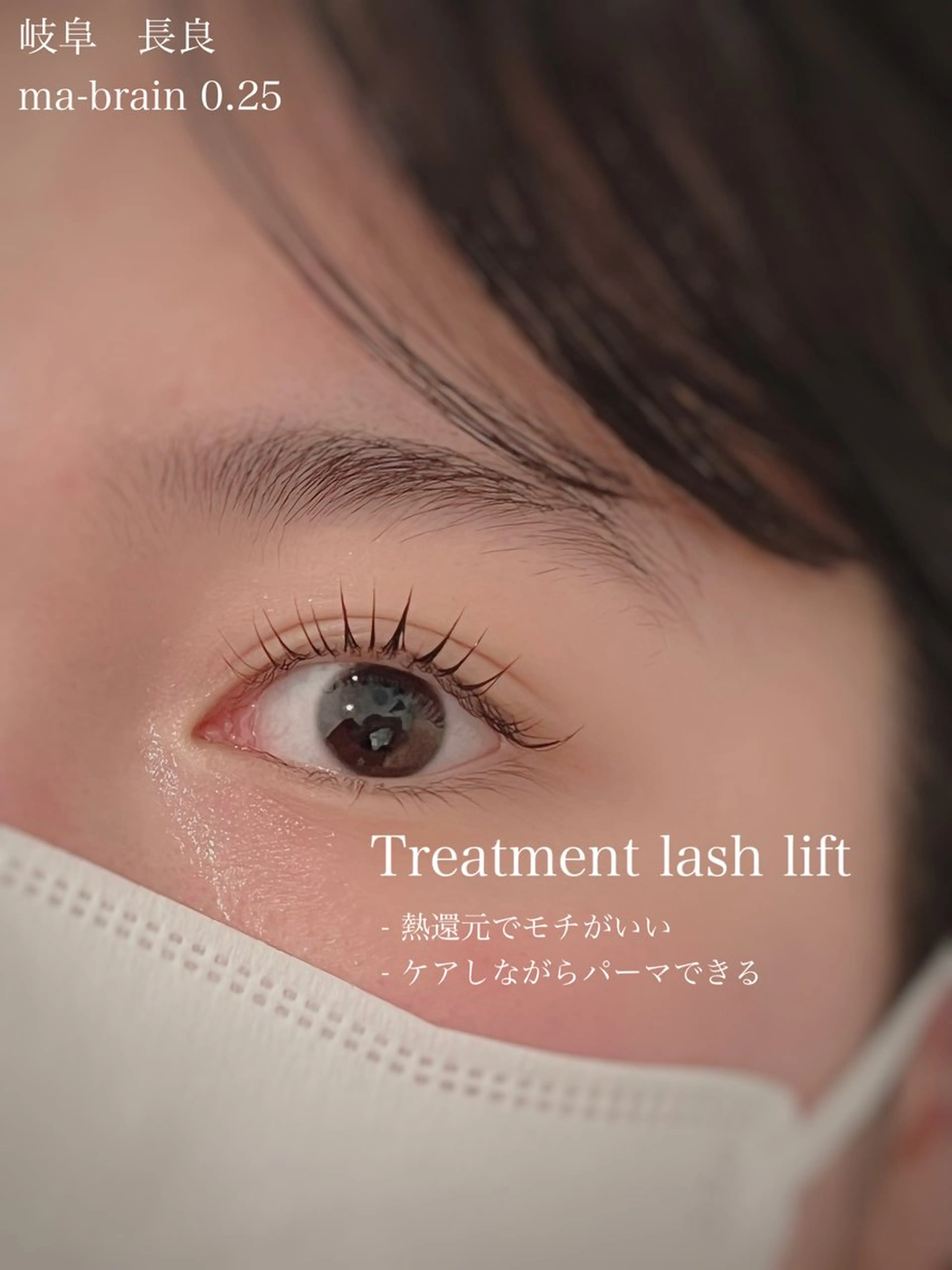 Treatment lash liftの写真