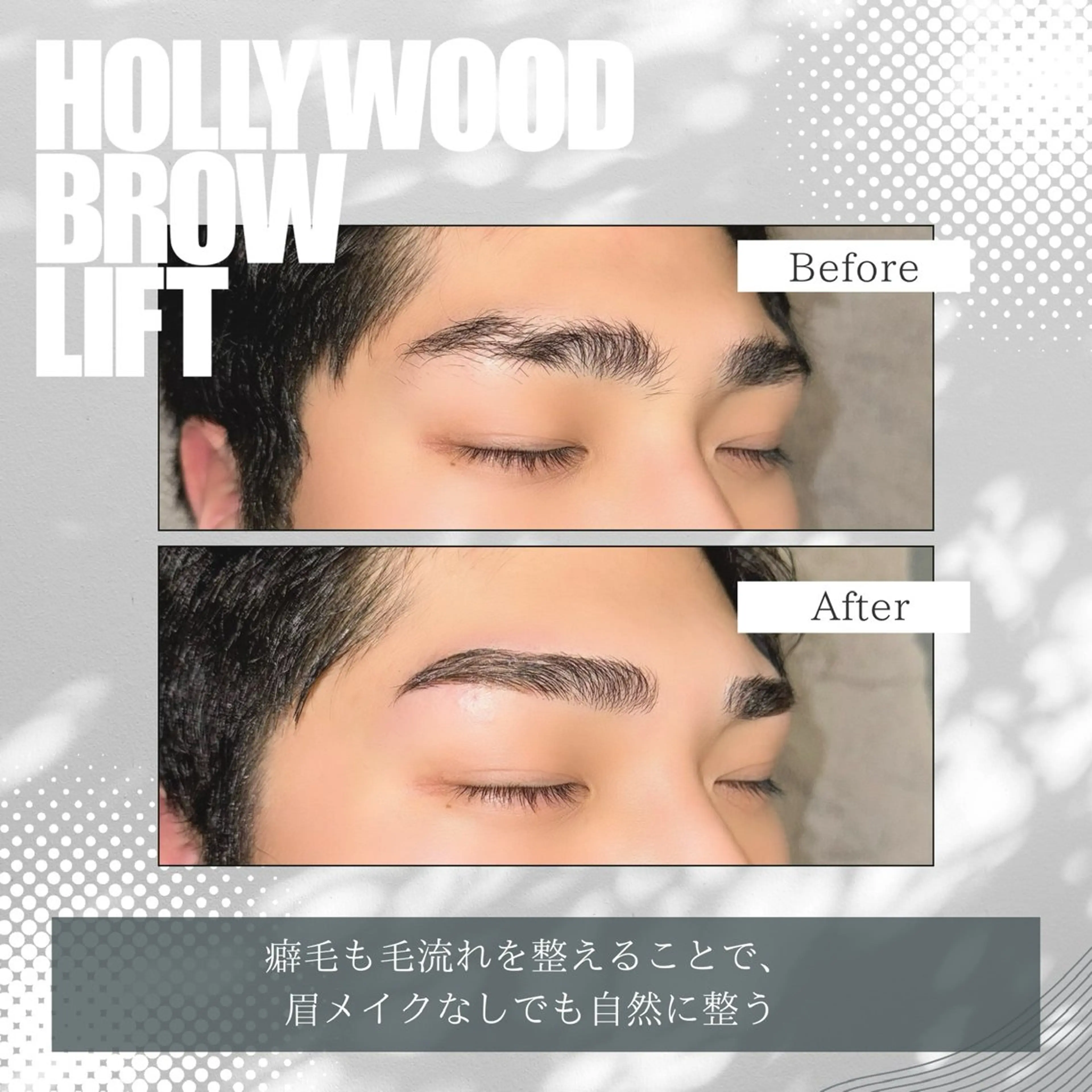 メンズ アイブロウ ハリウッドブロウリフト 眉毛ワックス脱毛 なつみ🐩店長 心斎橋/メンズ眉毛の眉毛・アイブロウイメージ