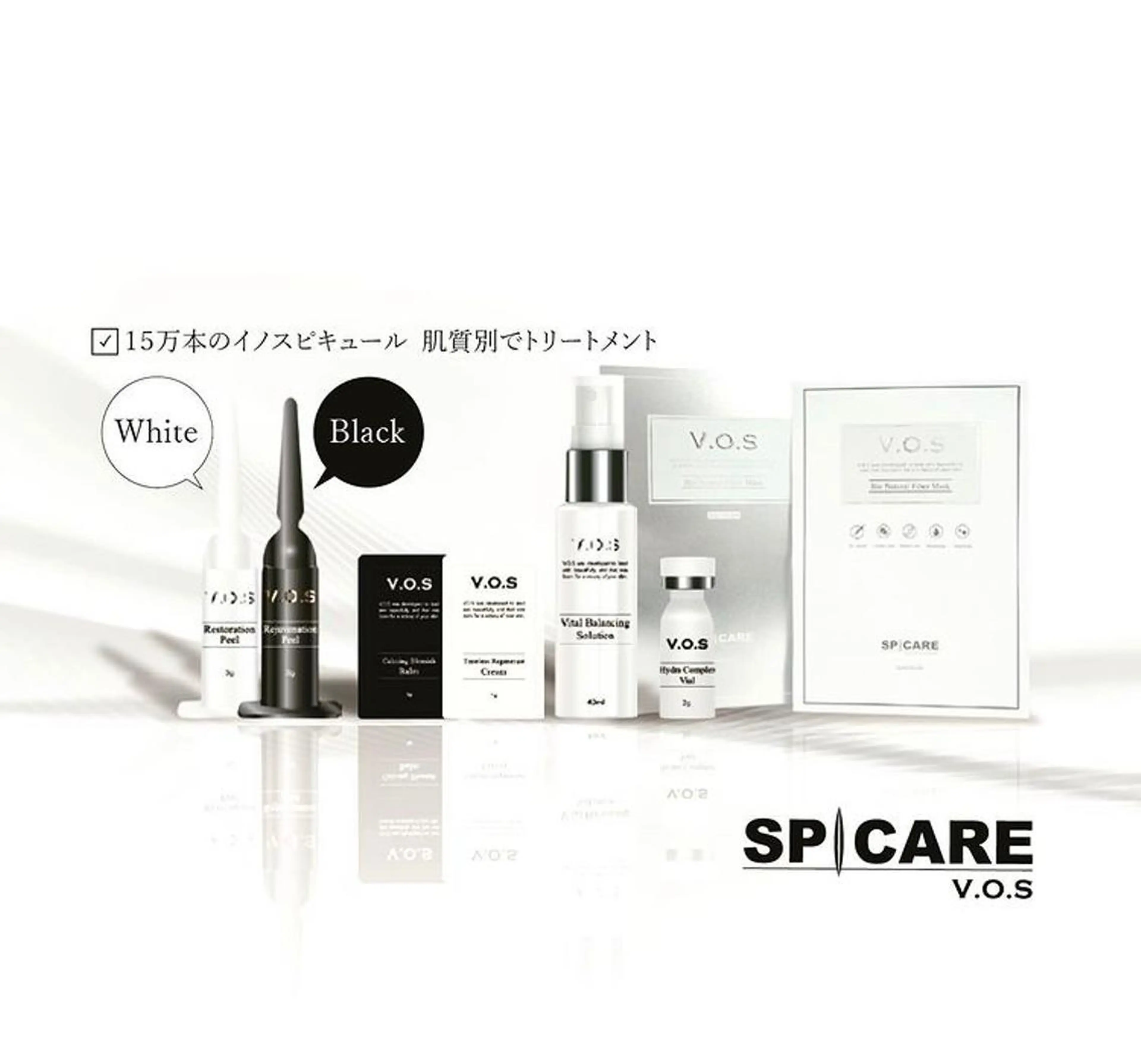 VOSサロンケアの写真