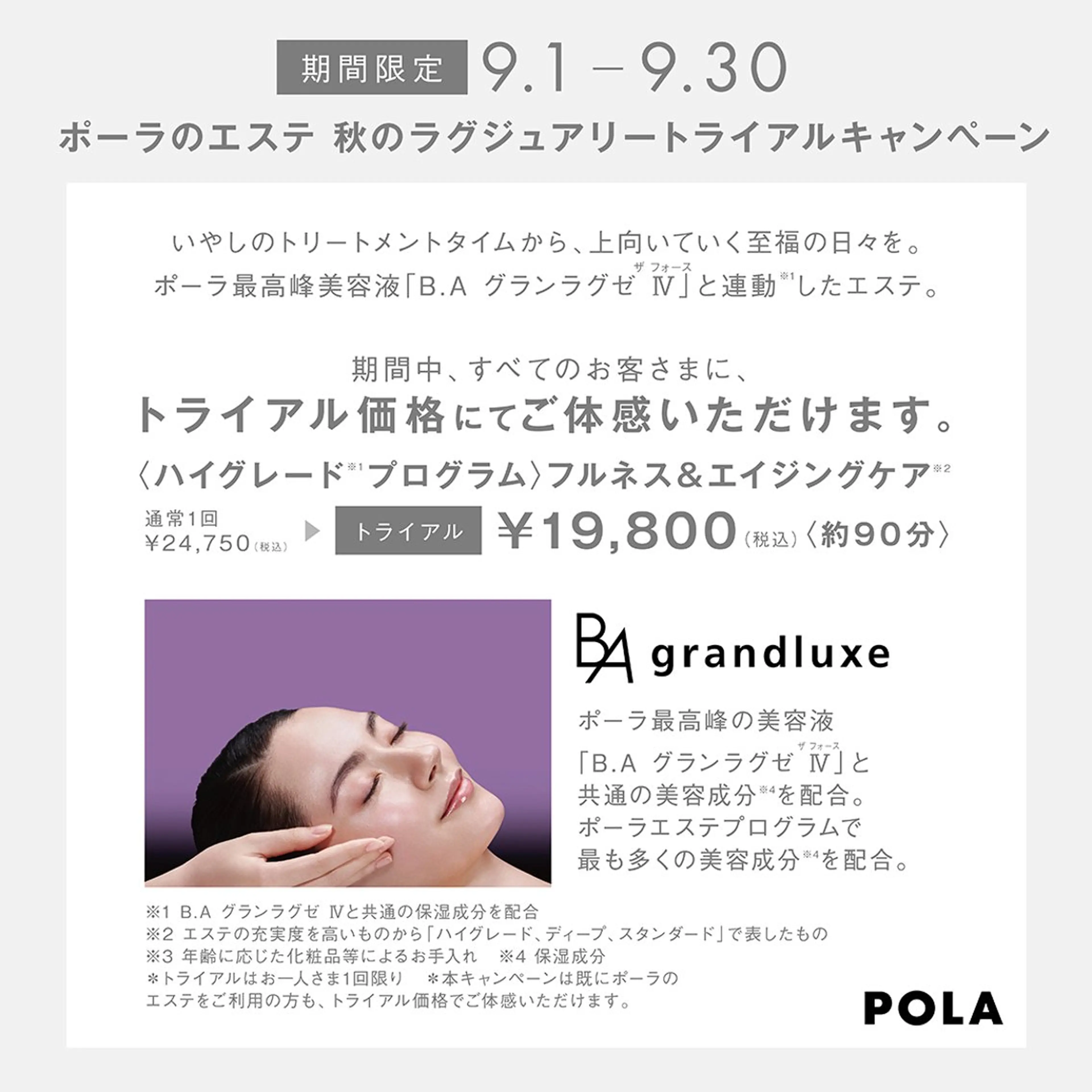 POLA THE BEAUTY 松原店所属・POLA松原店 岡本のエステ・リラクイメージ