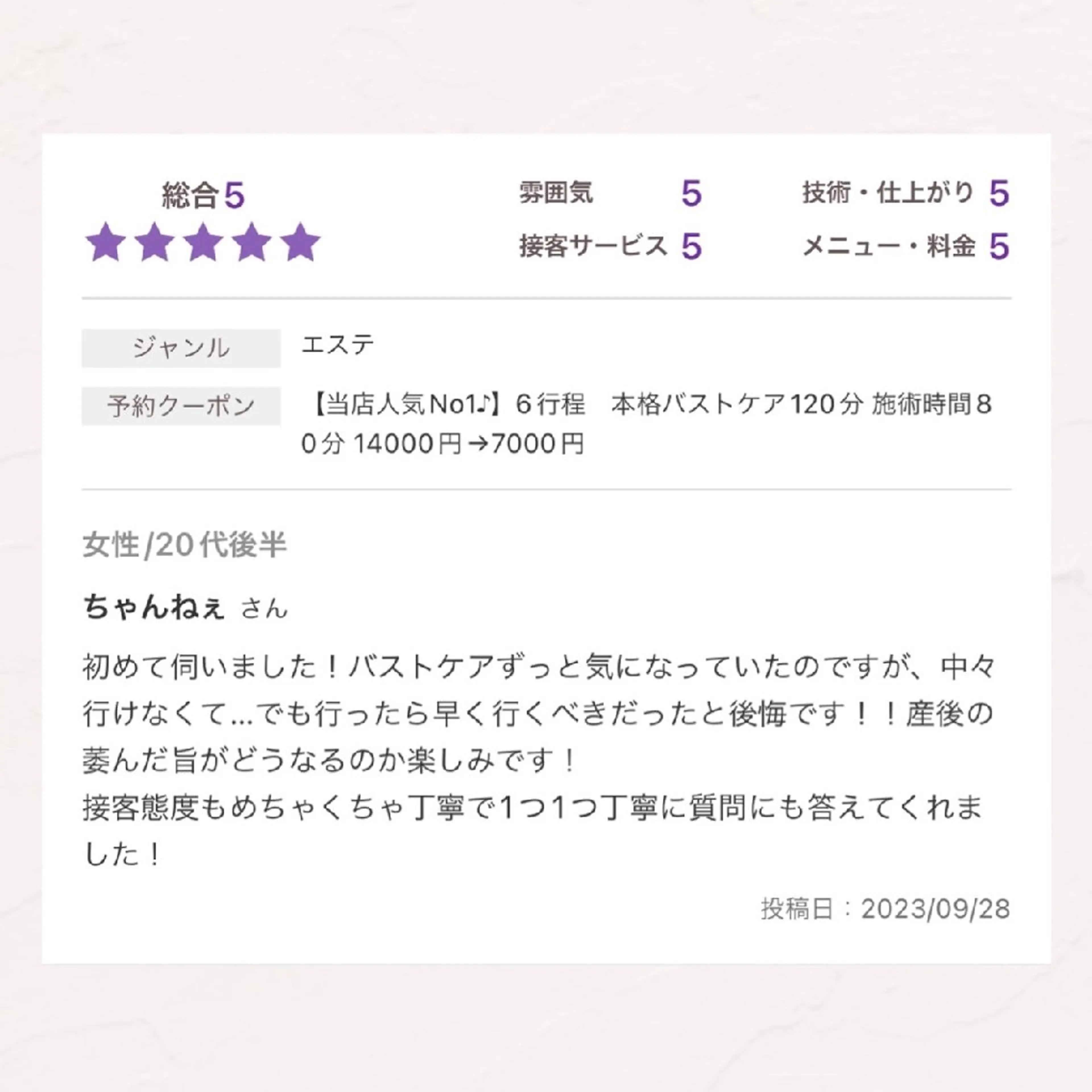 【バスト専門店 】 Kiana のエステ・リラクイメージ