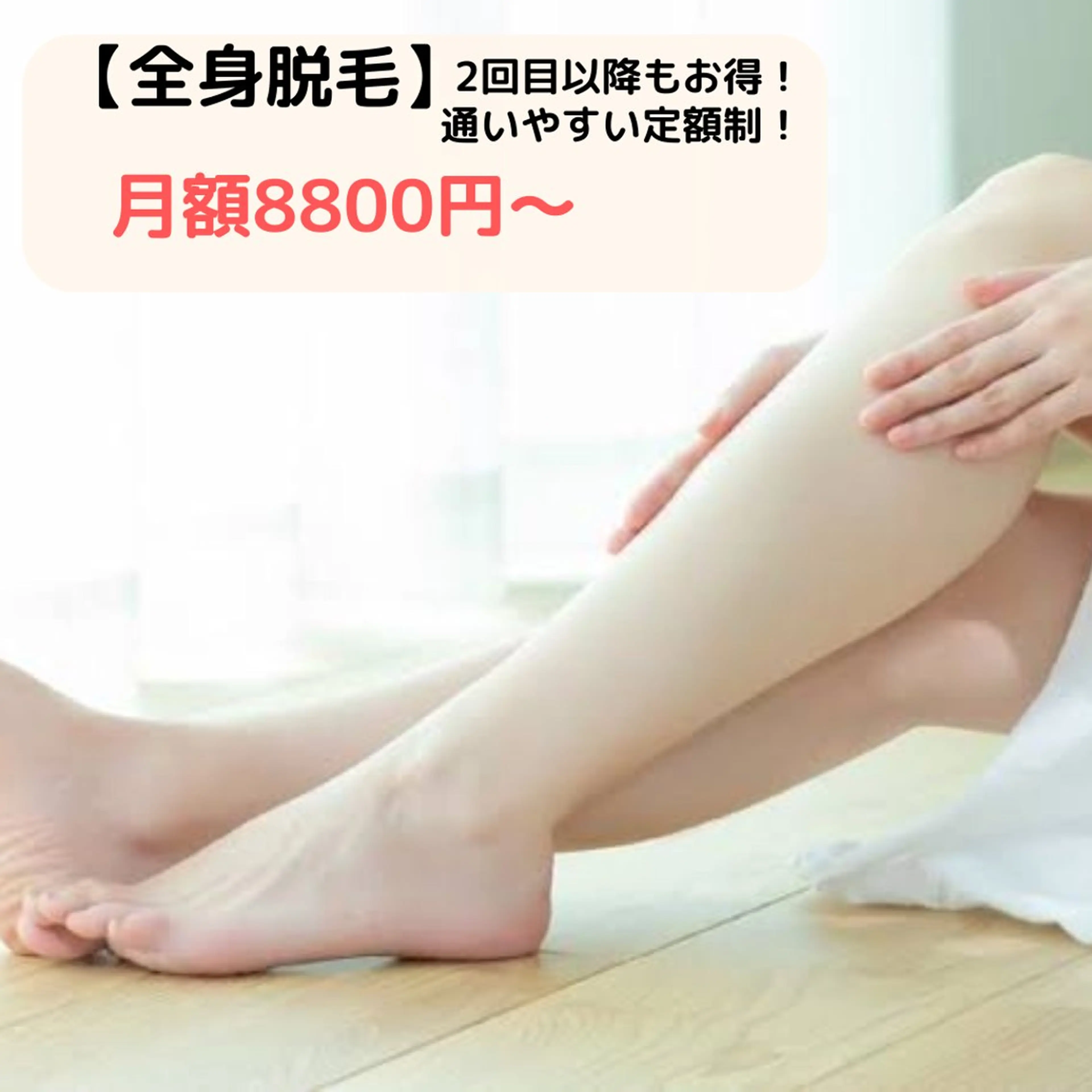 脱毛 美肌脱毛サロン muroのエステ・リラクイメージ