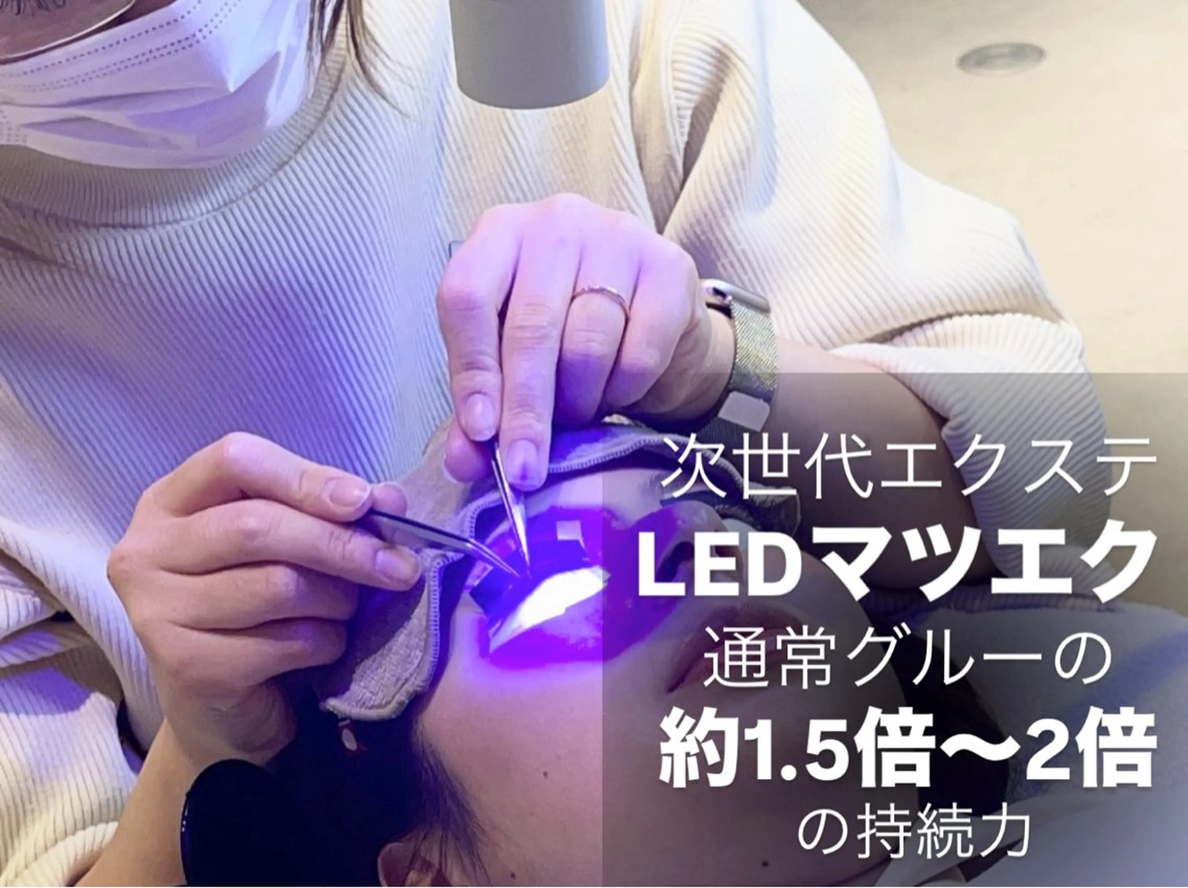 LEDフラットラッシュ120本まで アイシャンプー込みの写真