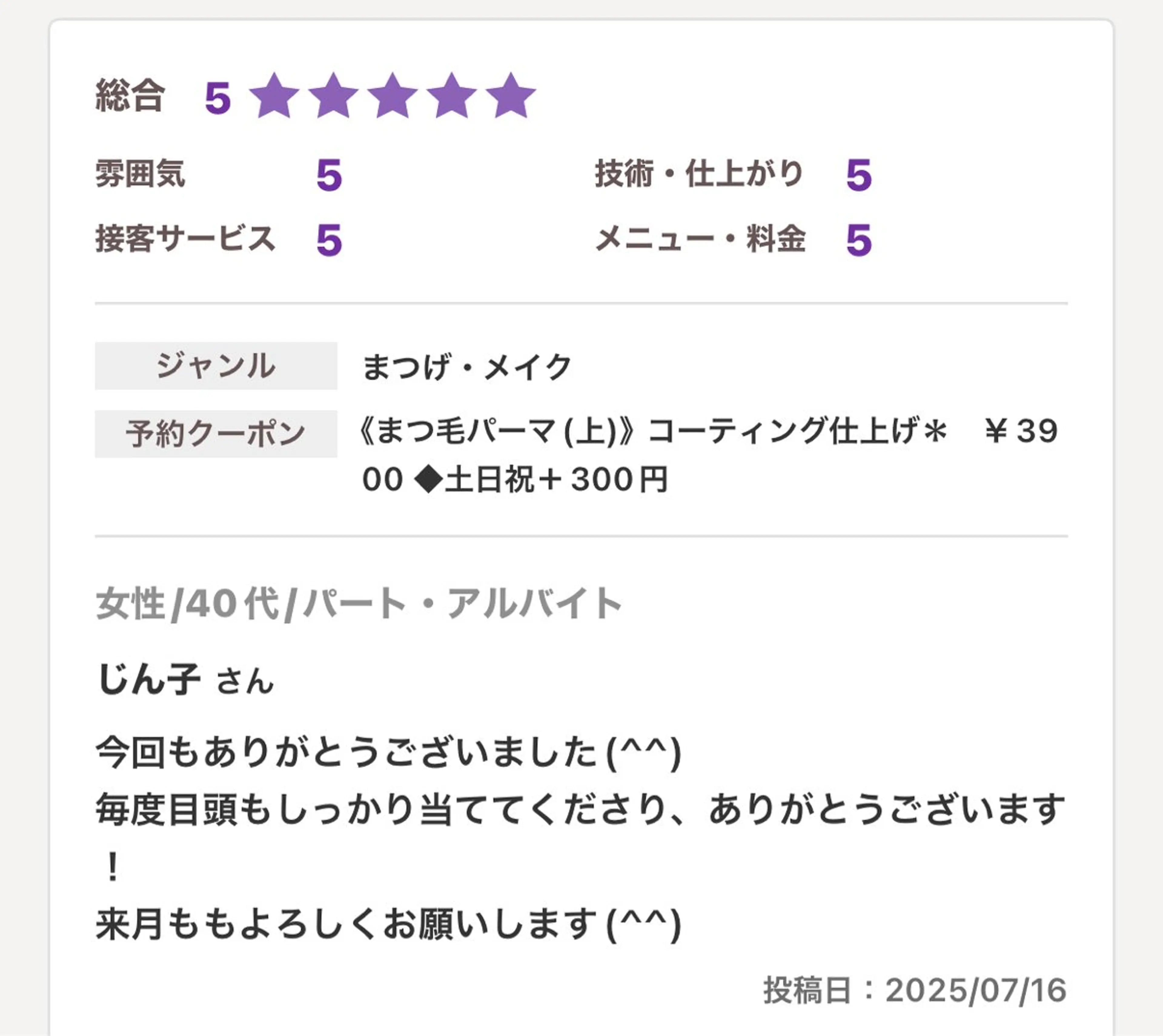 .ula 𝑨𝒚𝒂𝒌𝒂のマツエク・マツパデザイン