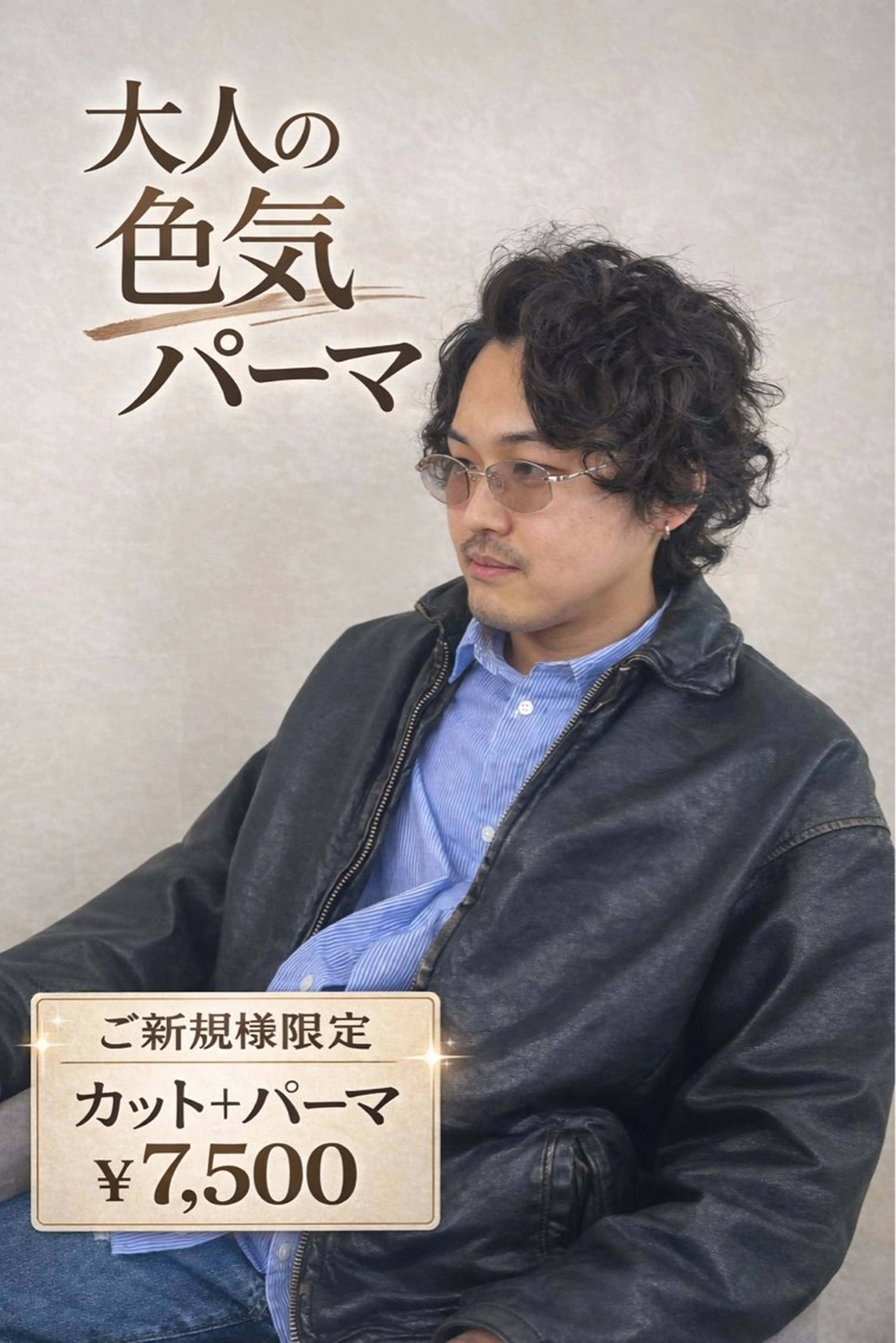 ミディアム パーマ メンズ ミディアムパーマ メンズパーマ スパイラルパーマ メンズ特化✨パーマス タイル大得意安田海斗のヘアスタイル