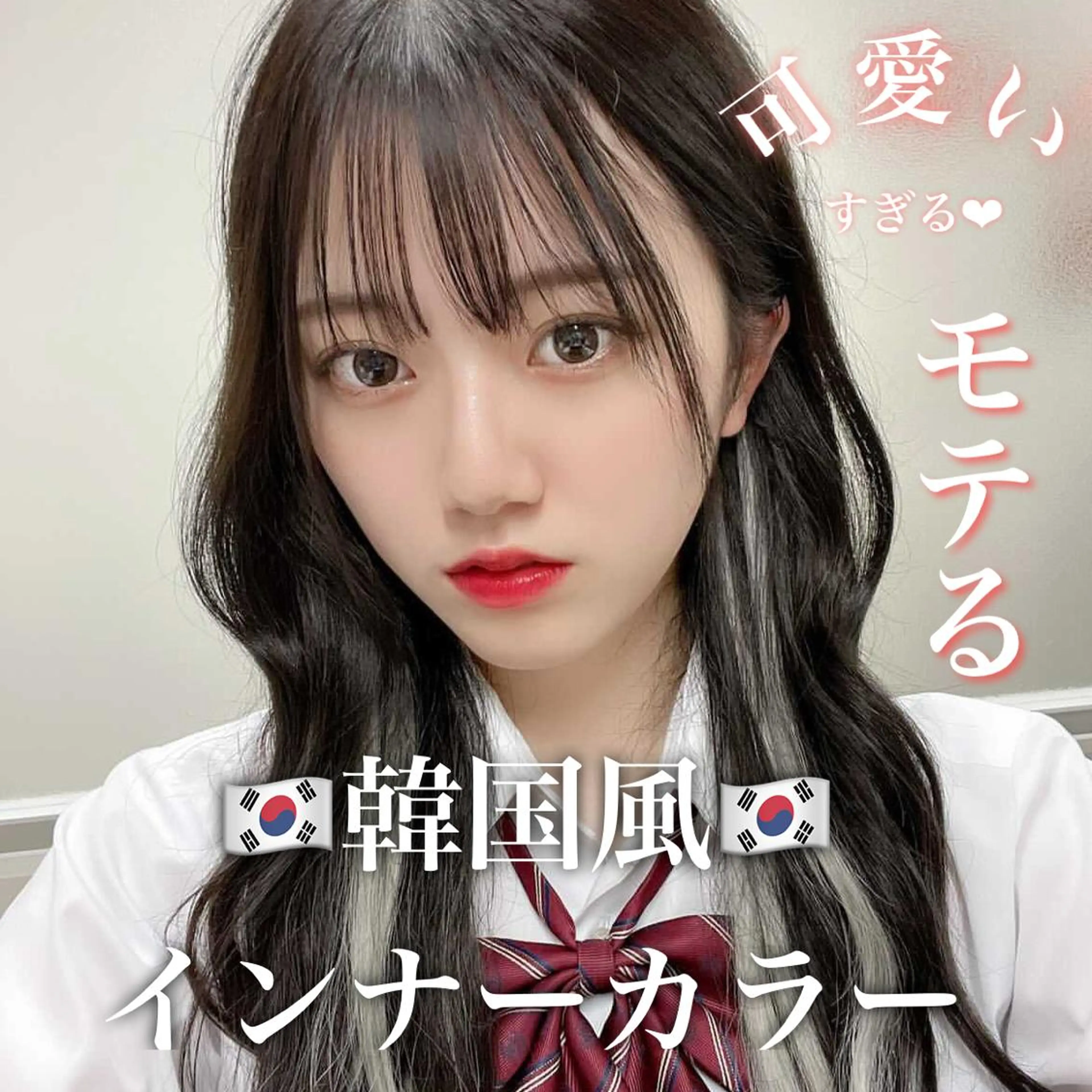 ミディアム カラー インナーカラー VALETTE omotesando所属・原宿ボブ・髪質改善 輝来のヘアスタイル