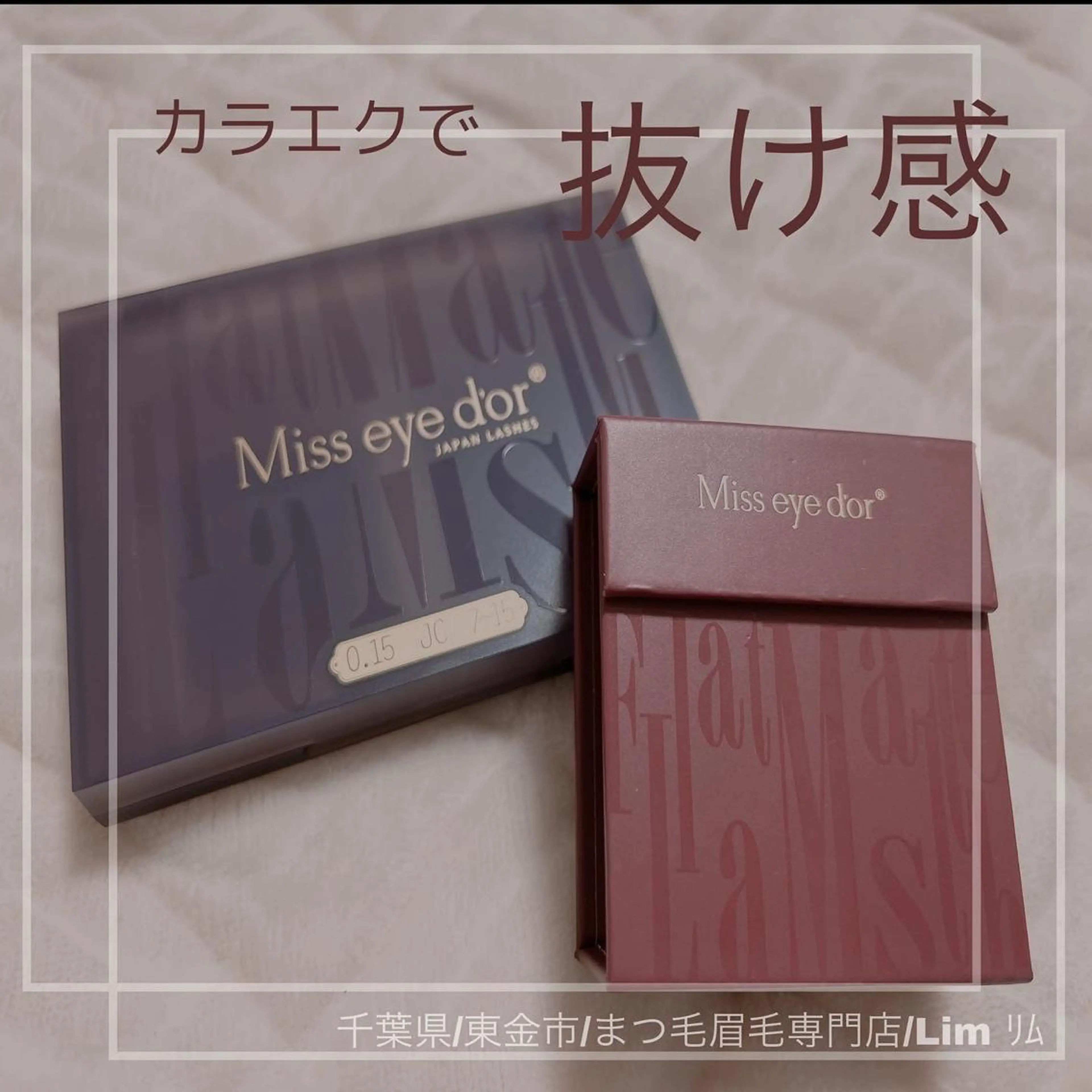 マツエク・マツパ ナチュラル Lim Naomiのマツエク・マツパデザイン