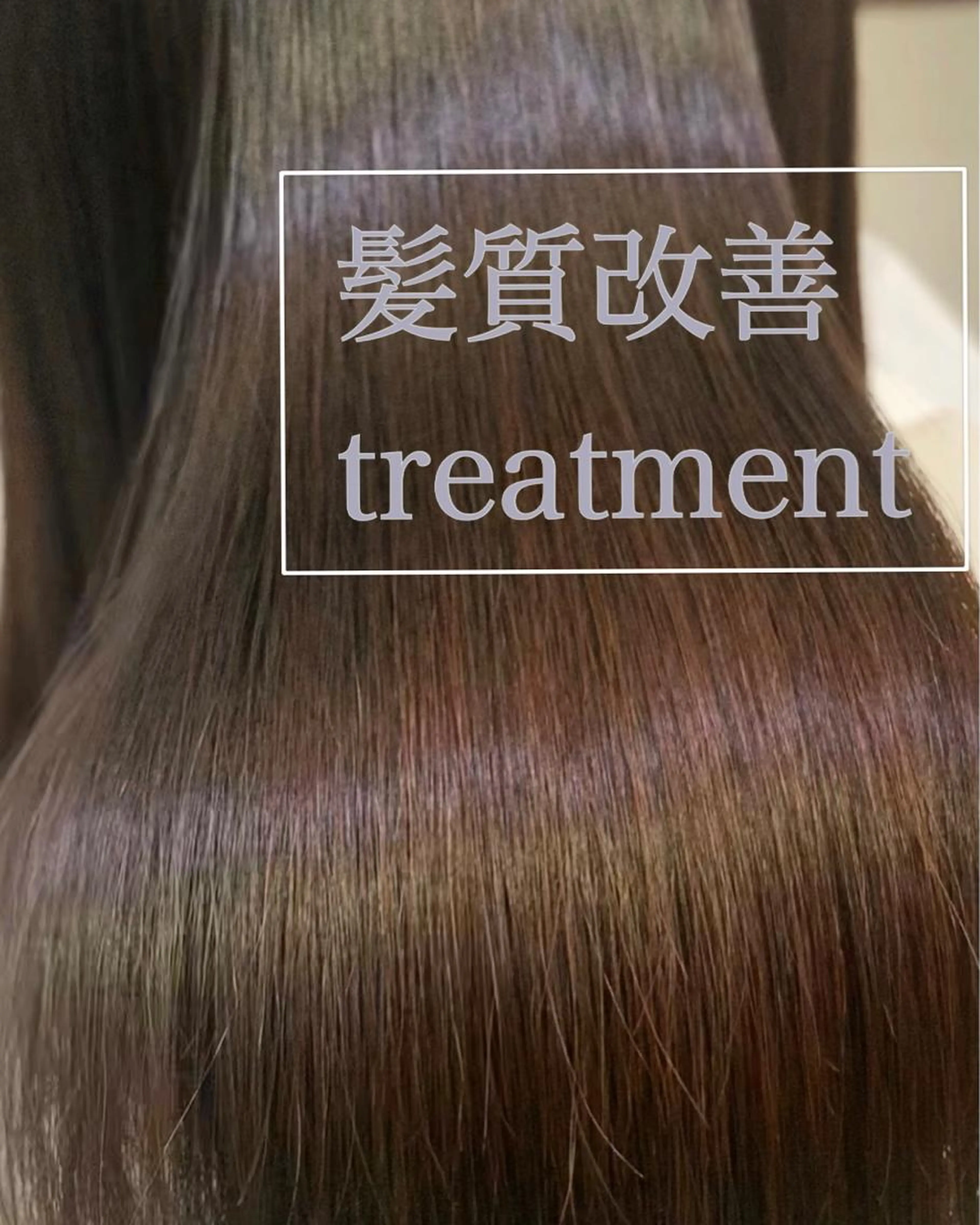 髪質改善サブリミックトリートメント💆🏻‍♀️🤍の写真