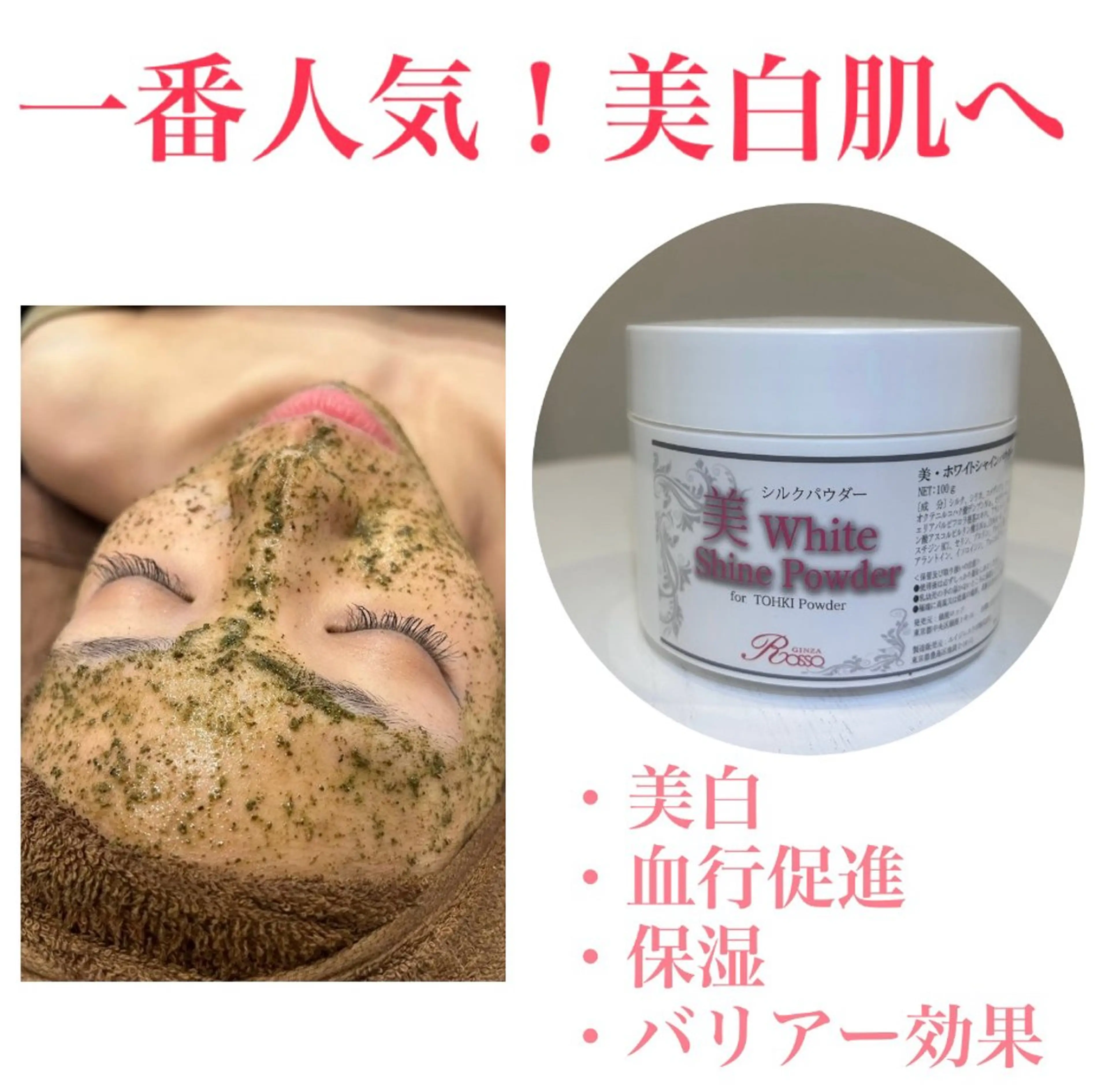 【一番人気！美白肌へ】ハーブピーリング＋シルクパウダー¥15400の写真