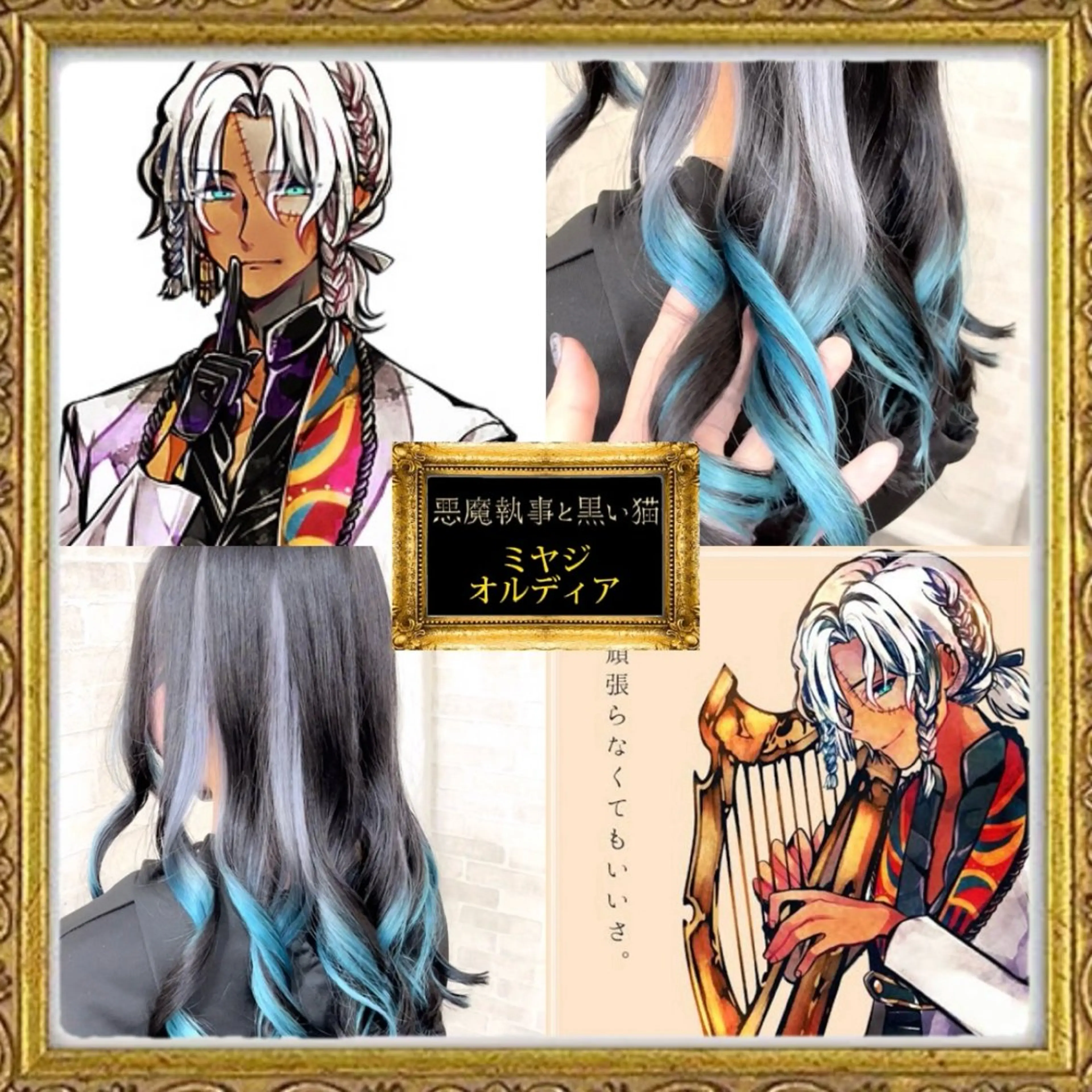 セミロング カラー 推しカラー💫 ブリーチ💫若菜覚のヘアスタイル