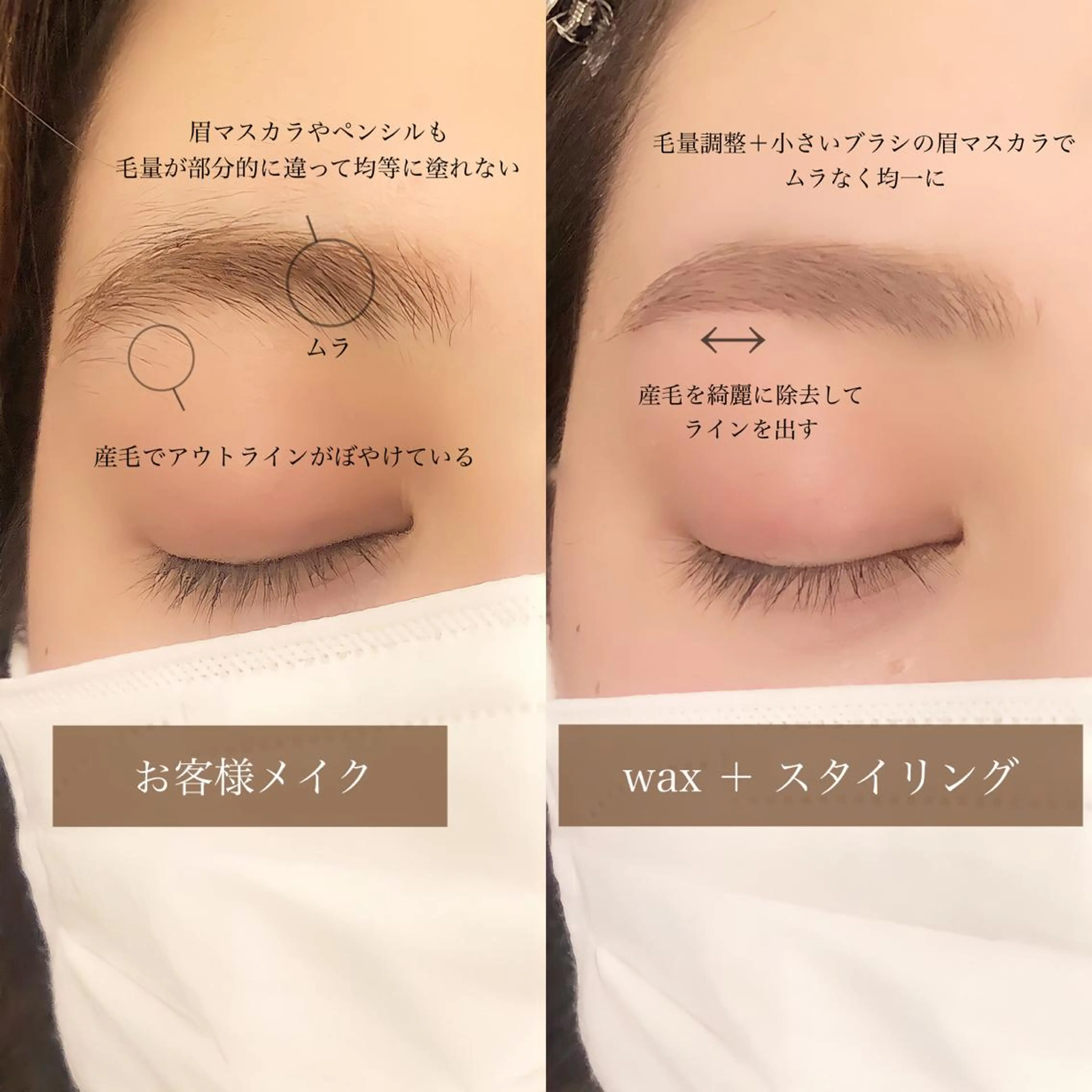 アイブロウ ワックス脱毛 . mikuのマツエク・マツパデザイン