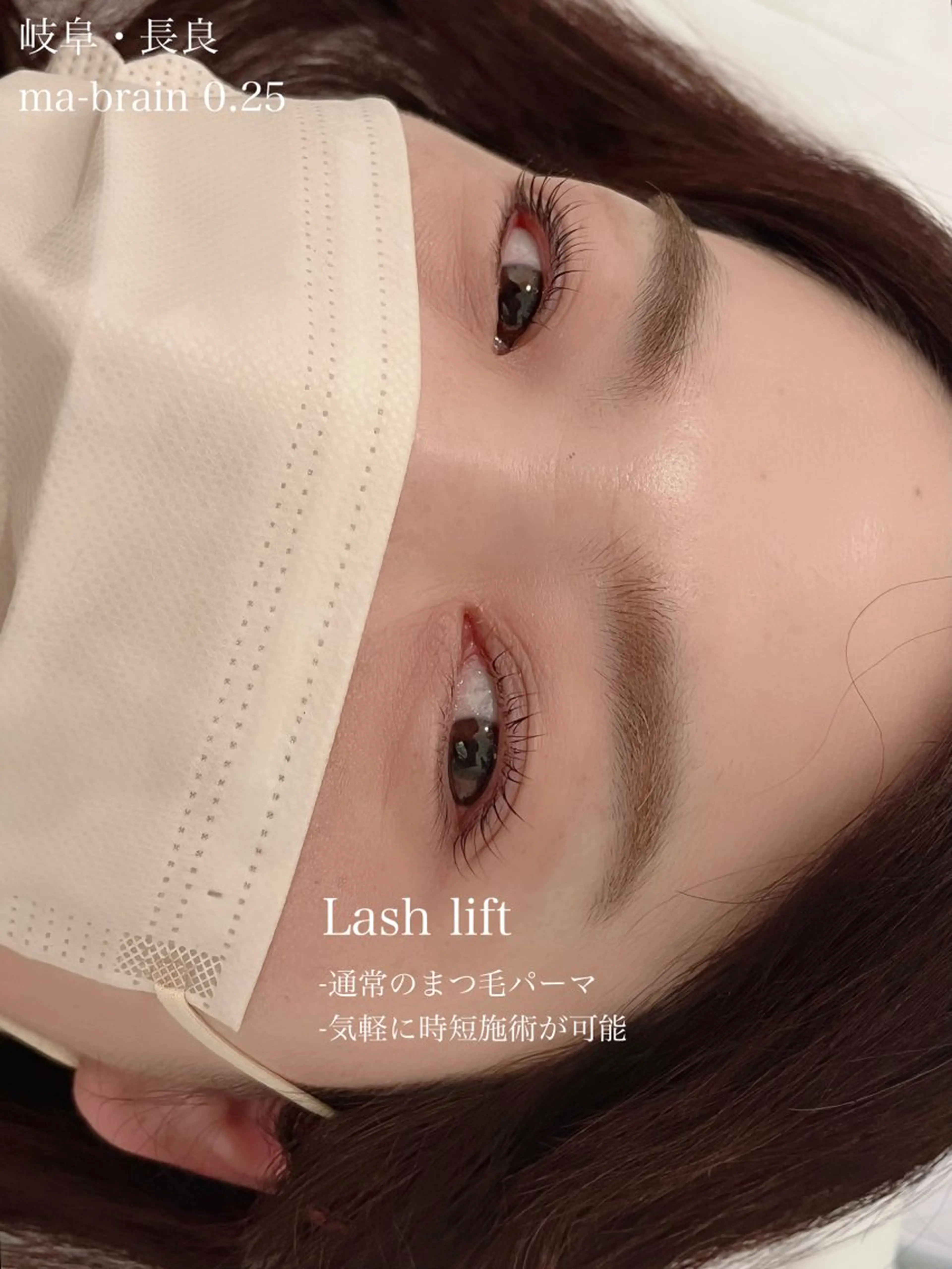 Lash liftの写真