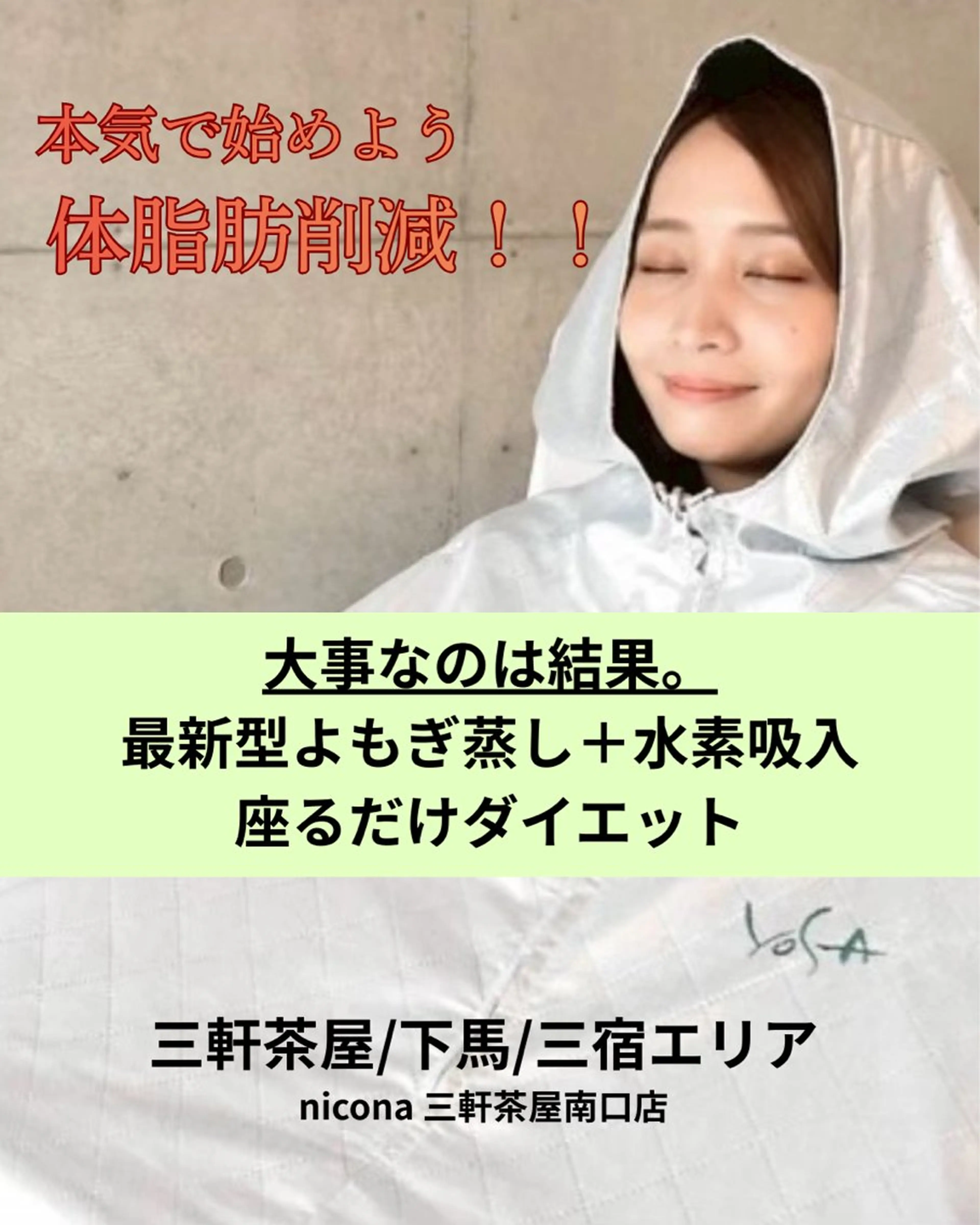 【三軒茶屋/下馬】 本格痩身・よもぎ蒸しのエステ・リラクイメージ