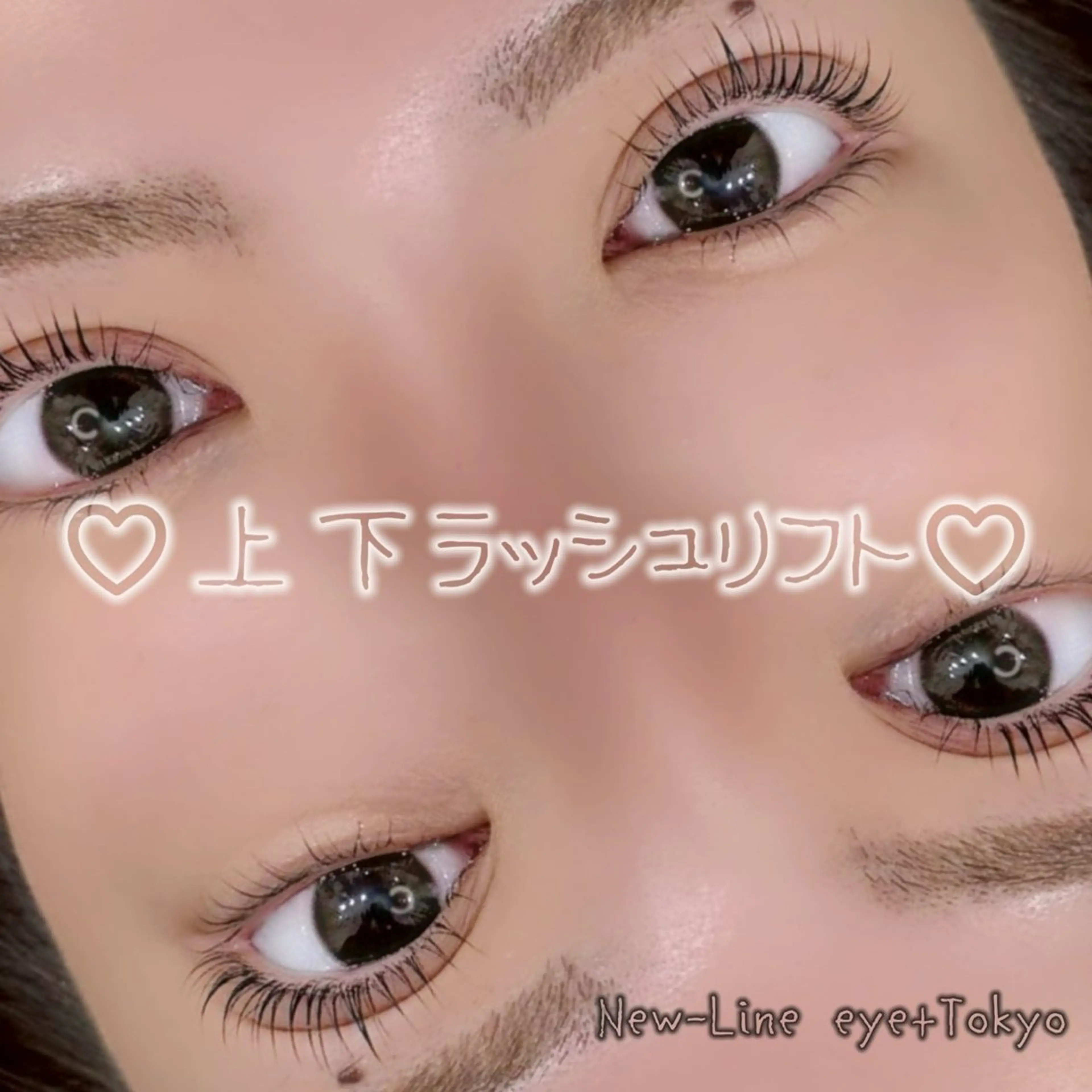 上下ラッシュリフト🍀12/15.16限定‼️12:00～16:00希望のお時間ご記入下さい🙂‍↕️の写真