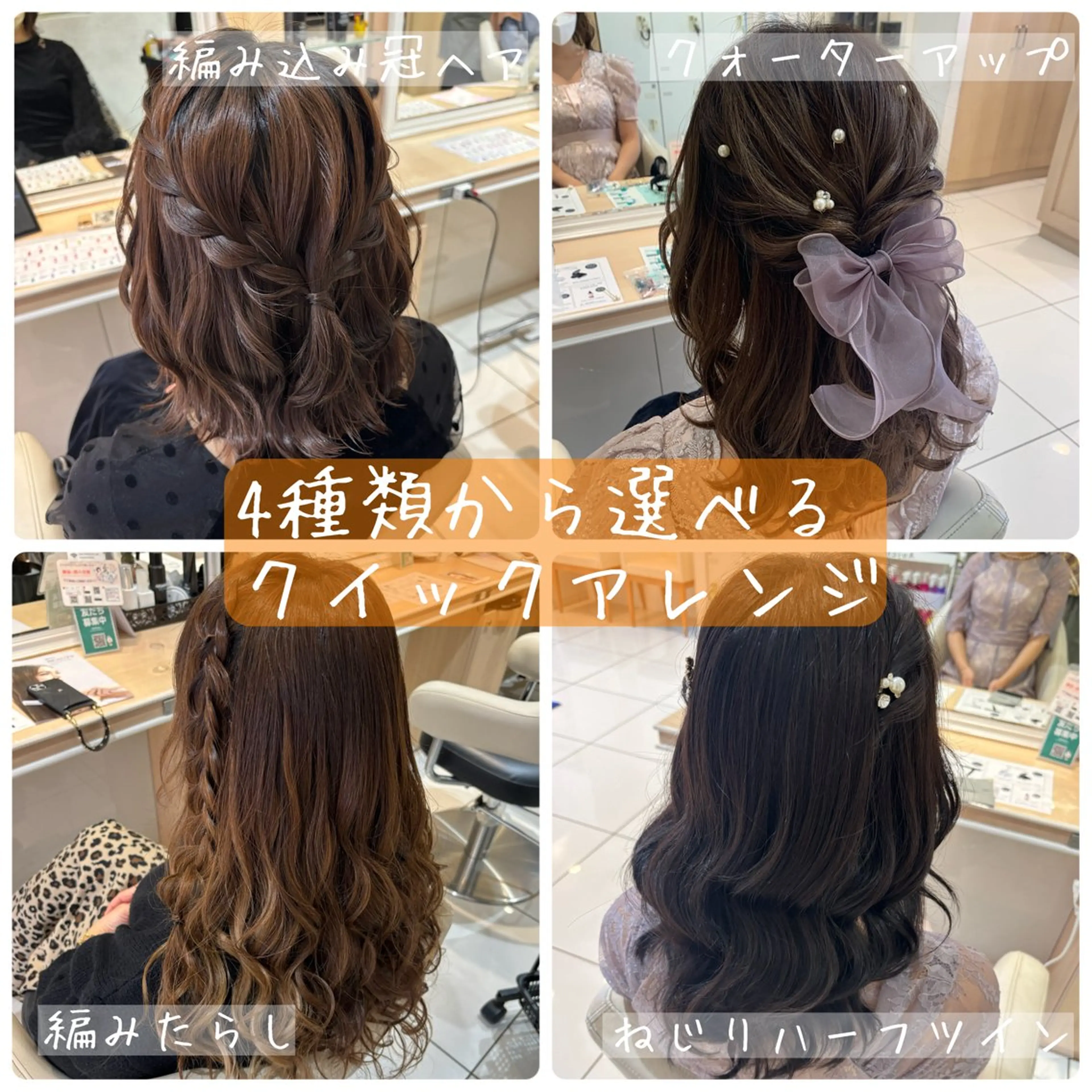 🤍4種類から選べる🤍クイックアレンジの写真