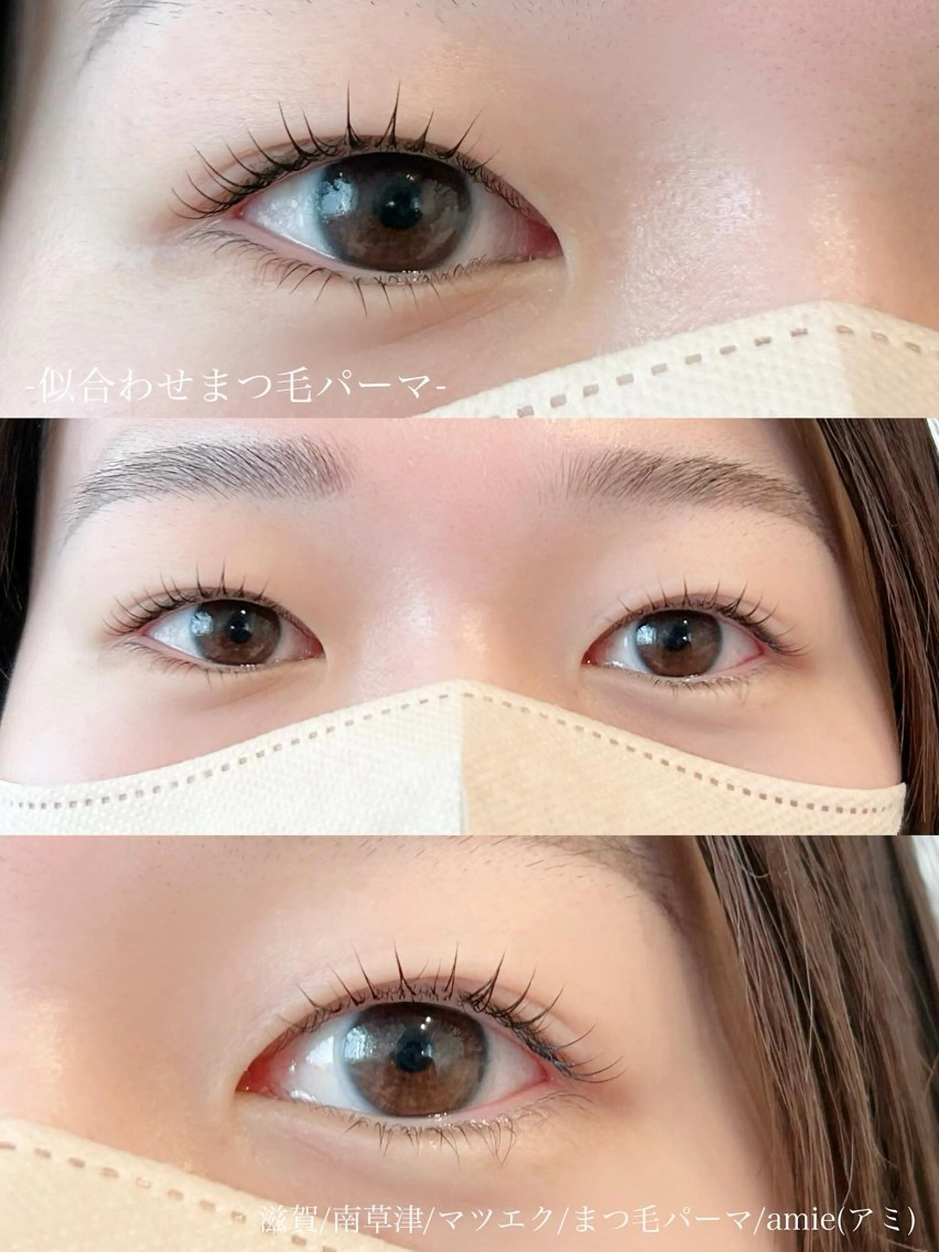 マツエク・マツパ amie eyelashのマツエク・マツパデザイン