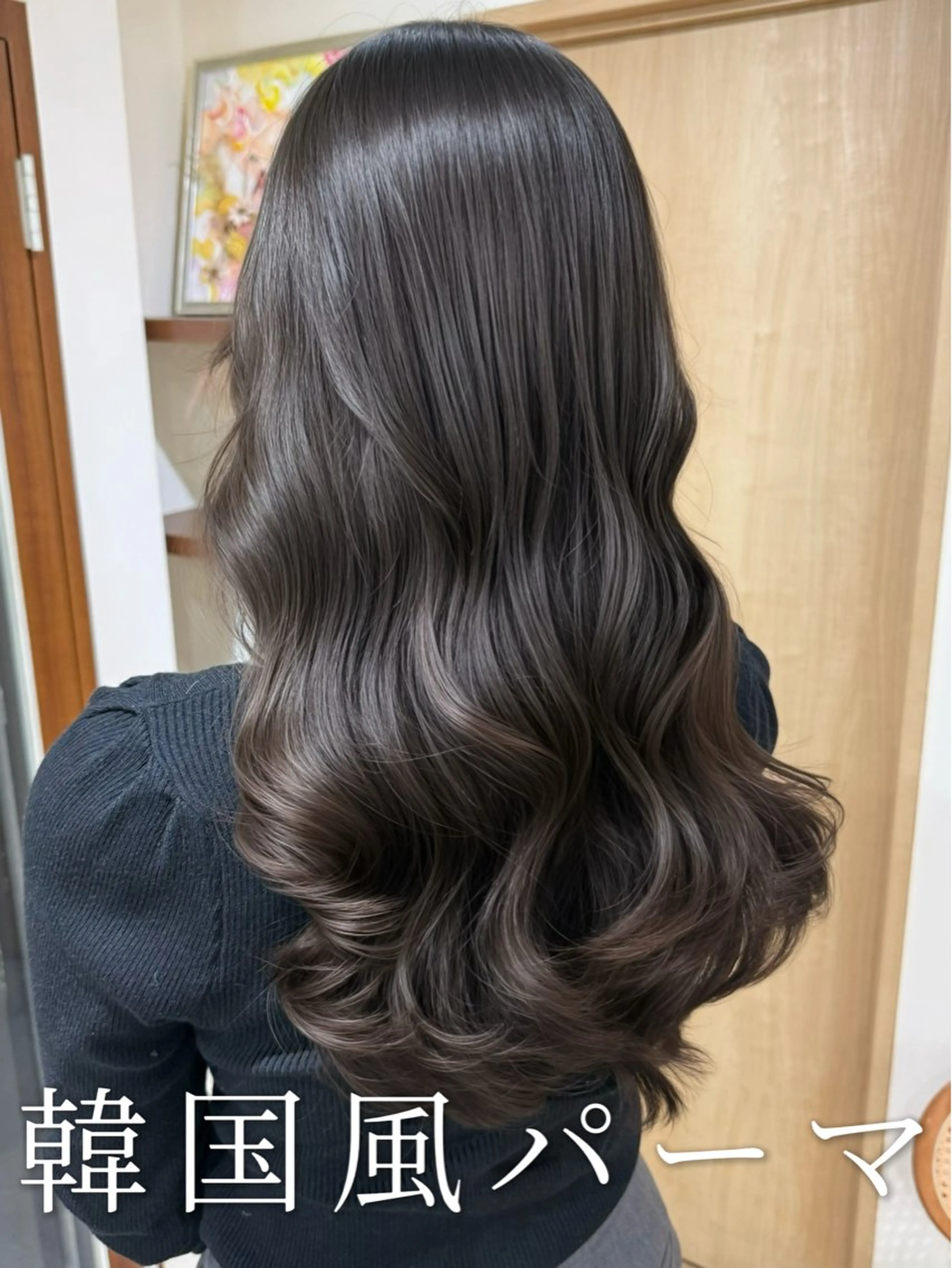 ロング パーマ 韓国風ヘア レイヤーカット デジタルパーマ カット パーマ 韓国風パーマ/ヘア セット/店長みづきのヘアスタイル