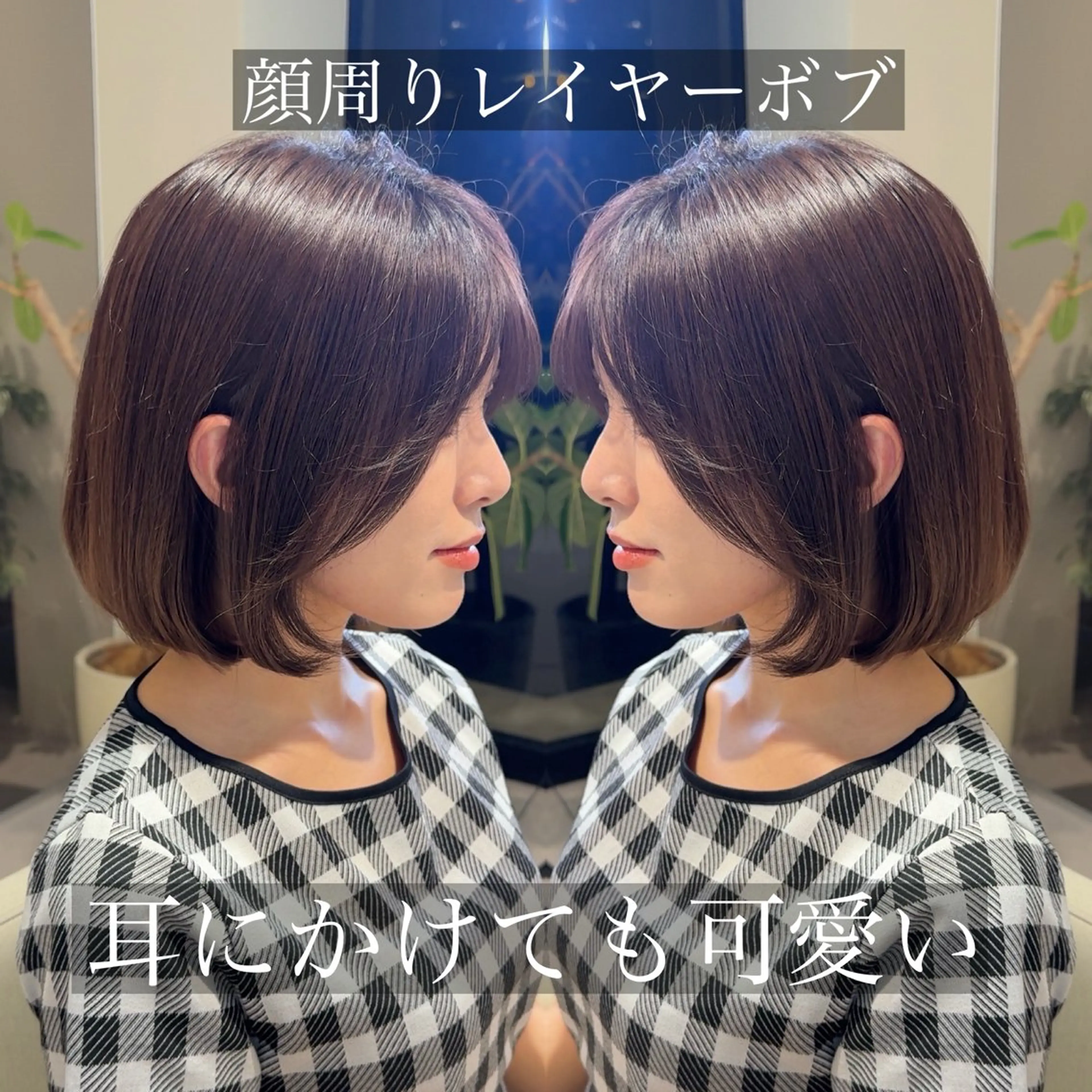 ショート ボブ レイヤーカット 小顔カット カット 韓国風/小顔レイヤー /艶カラーのヘアスタイル