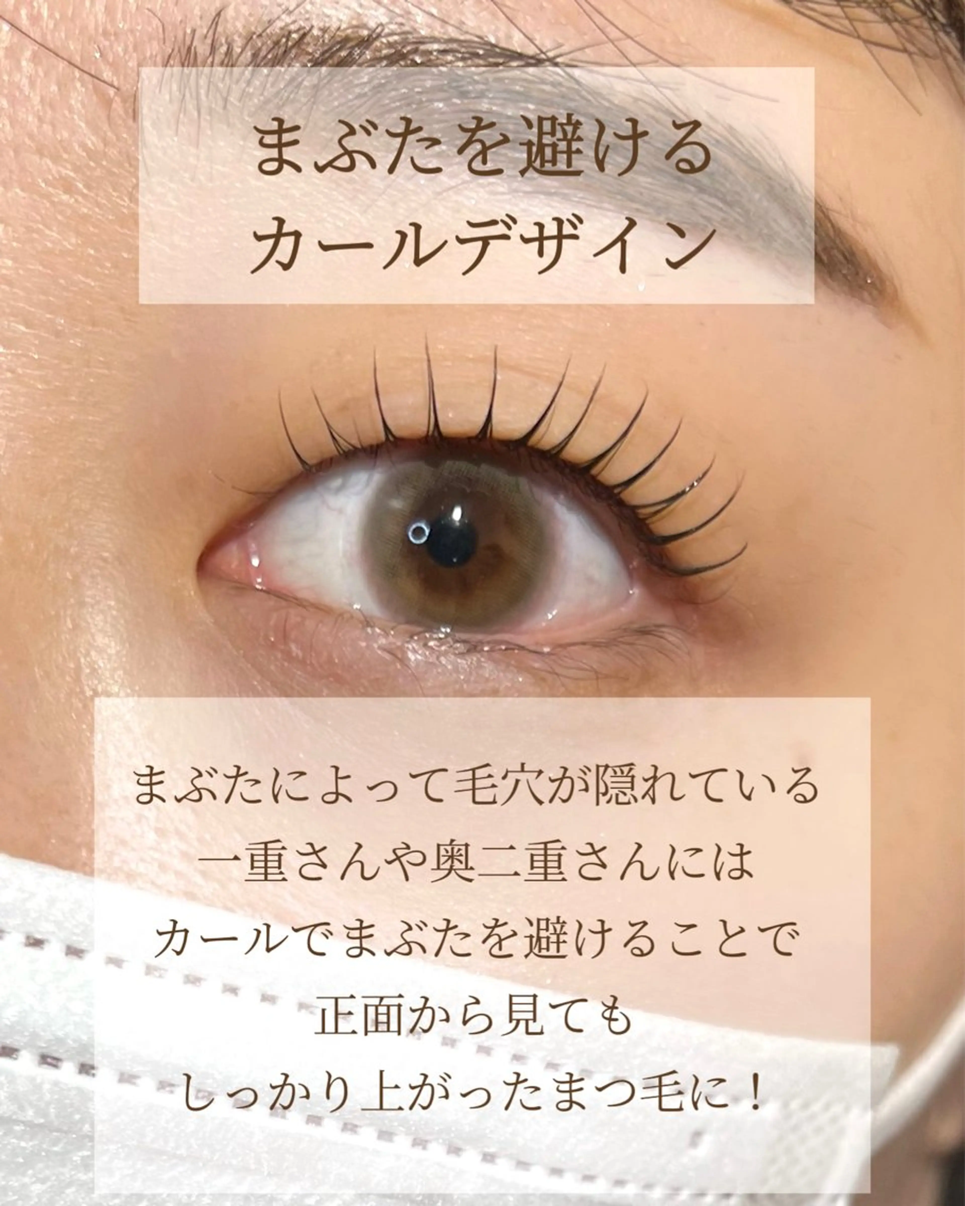 マツエク・マツパ ラッシュリフト高評価 /HITOMIのマツエク・マツパデザイン