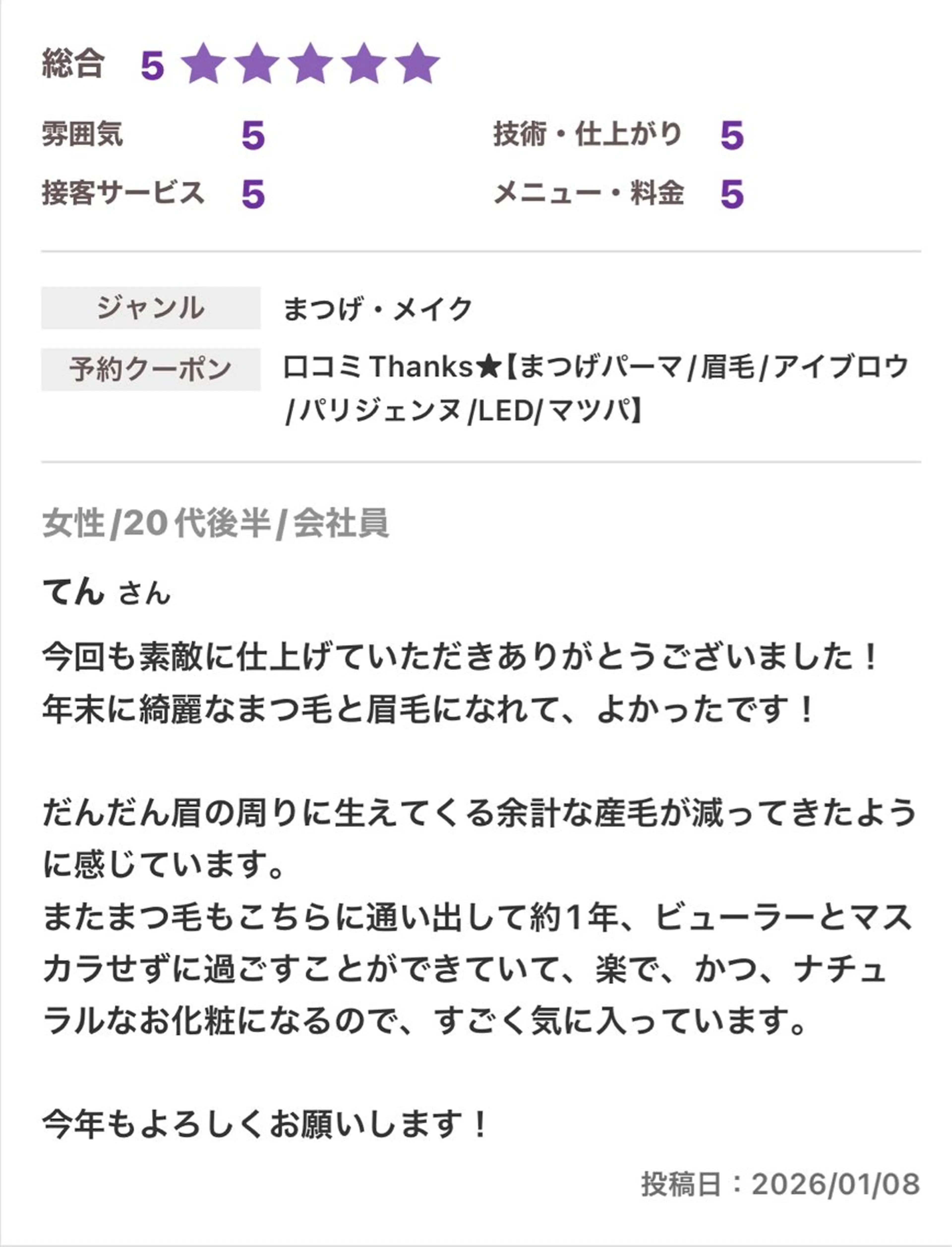 マツエク・マツパ レピア府中所属・韓国まつぱ/束間/ 韓国/酒井のマツエク・マツパデザイン