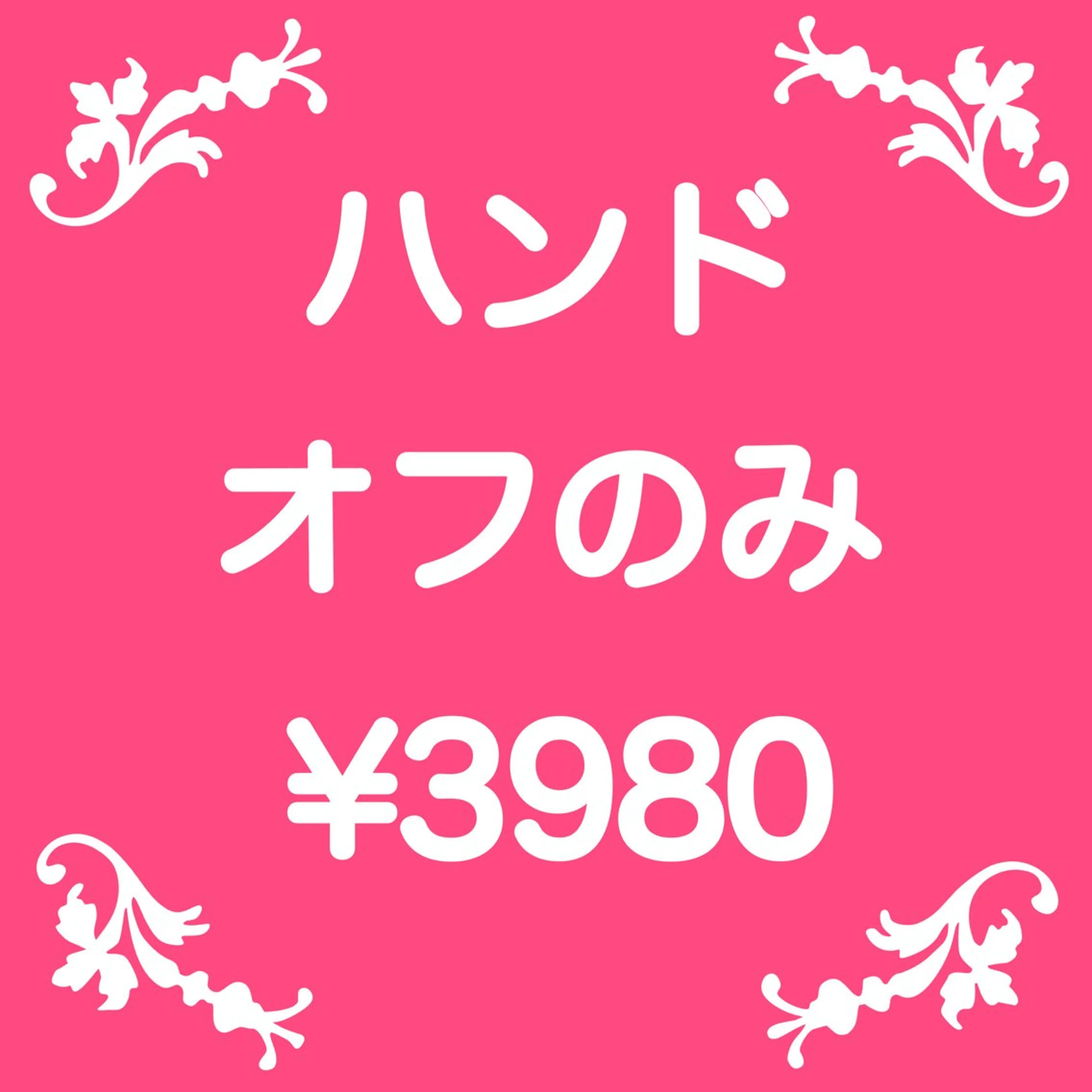 ハンド🖐️ジェルオフ（他店様10本）♡プレJr.コース♡の写真