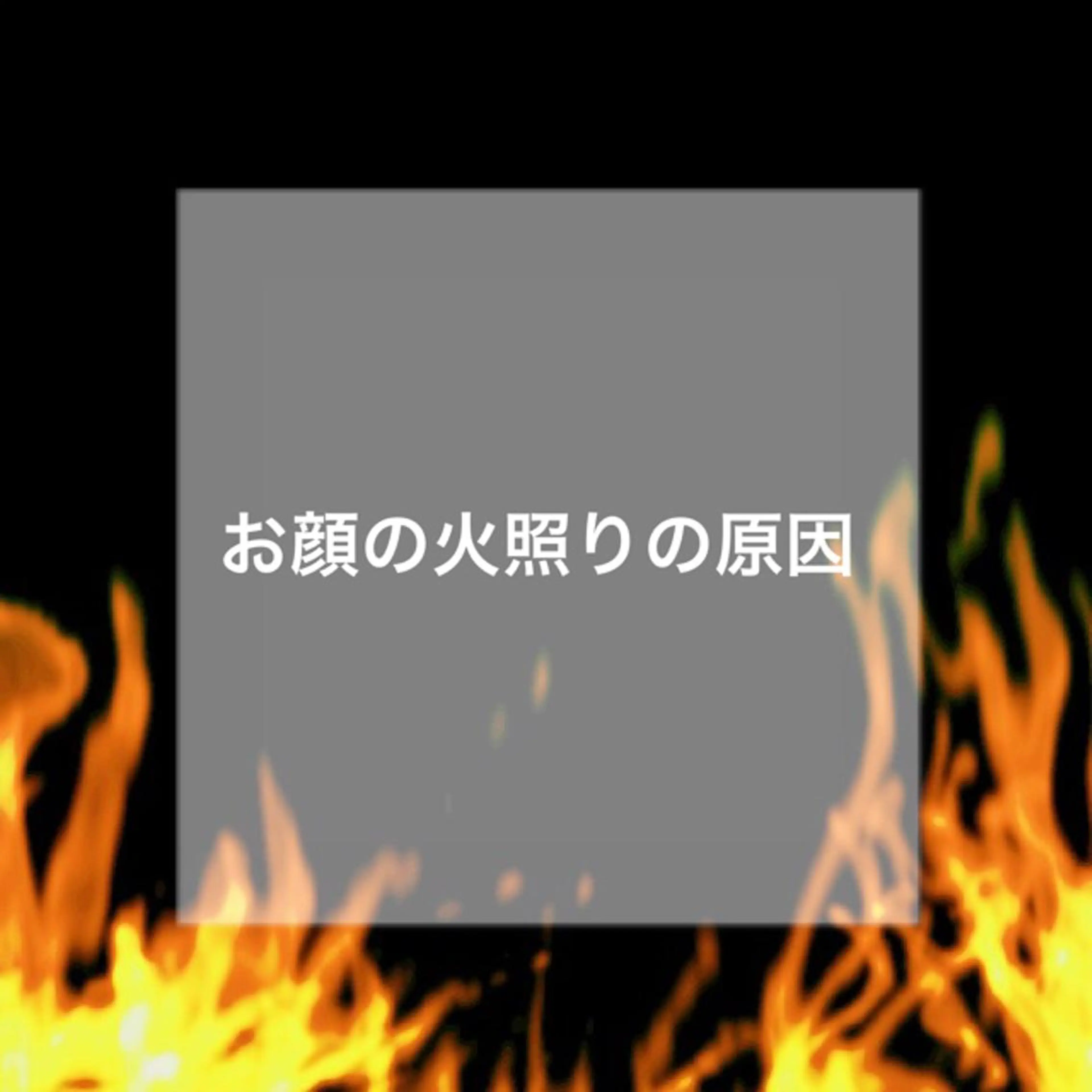 都度払い肌質改善 &脱毛Blancheのエステ・リラクイメージ