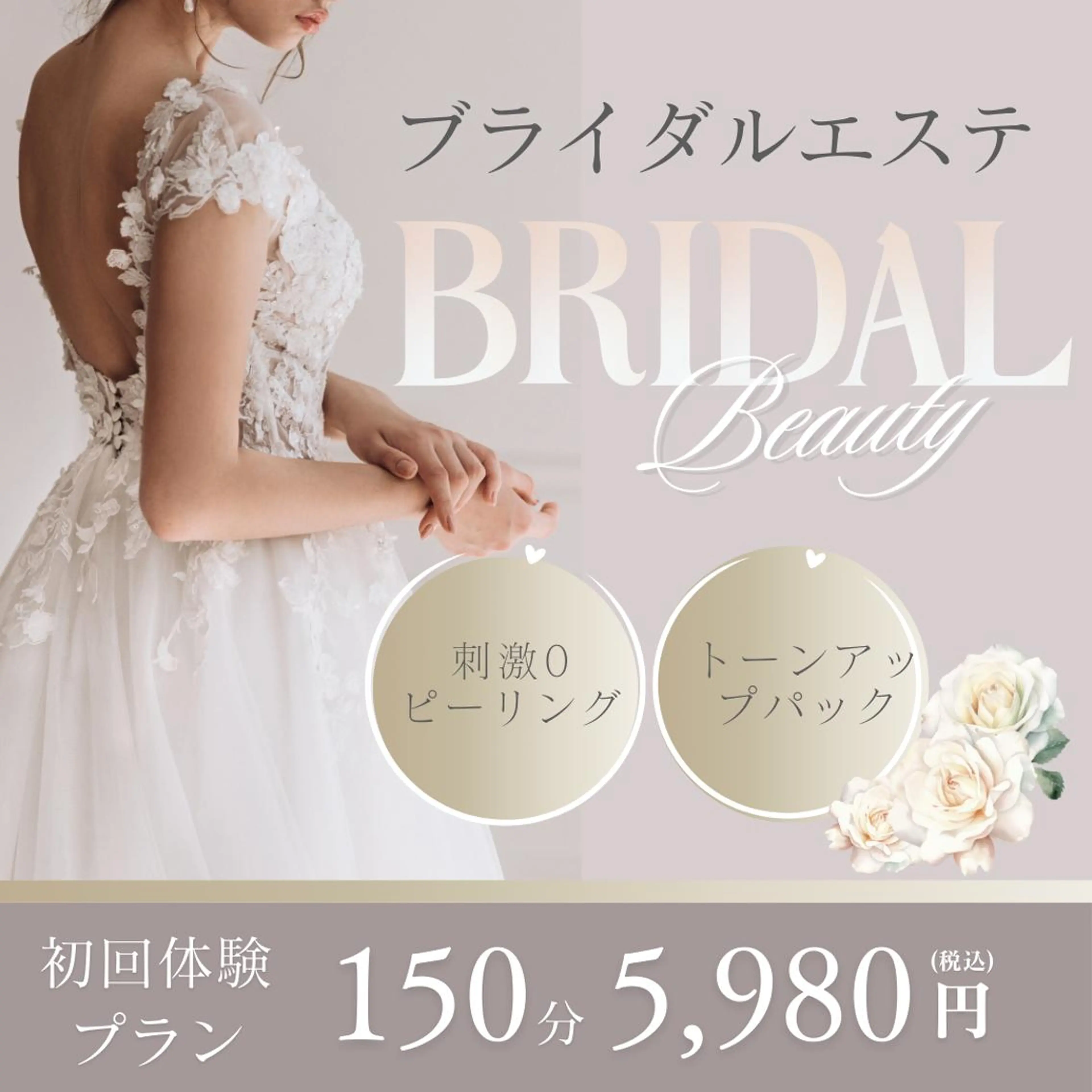 👰🏻‍♀️ブライダルエステ💍美肌ピーリング&トーンアップ保湿パックでブライダルイベントに向けてケア💐の写真