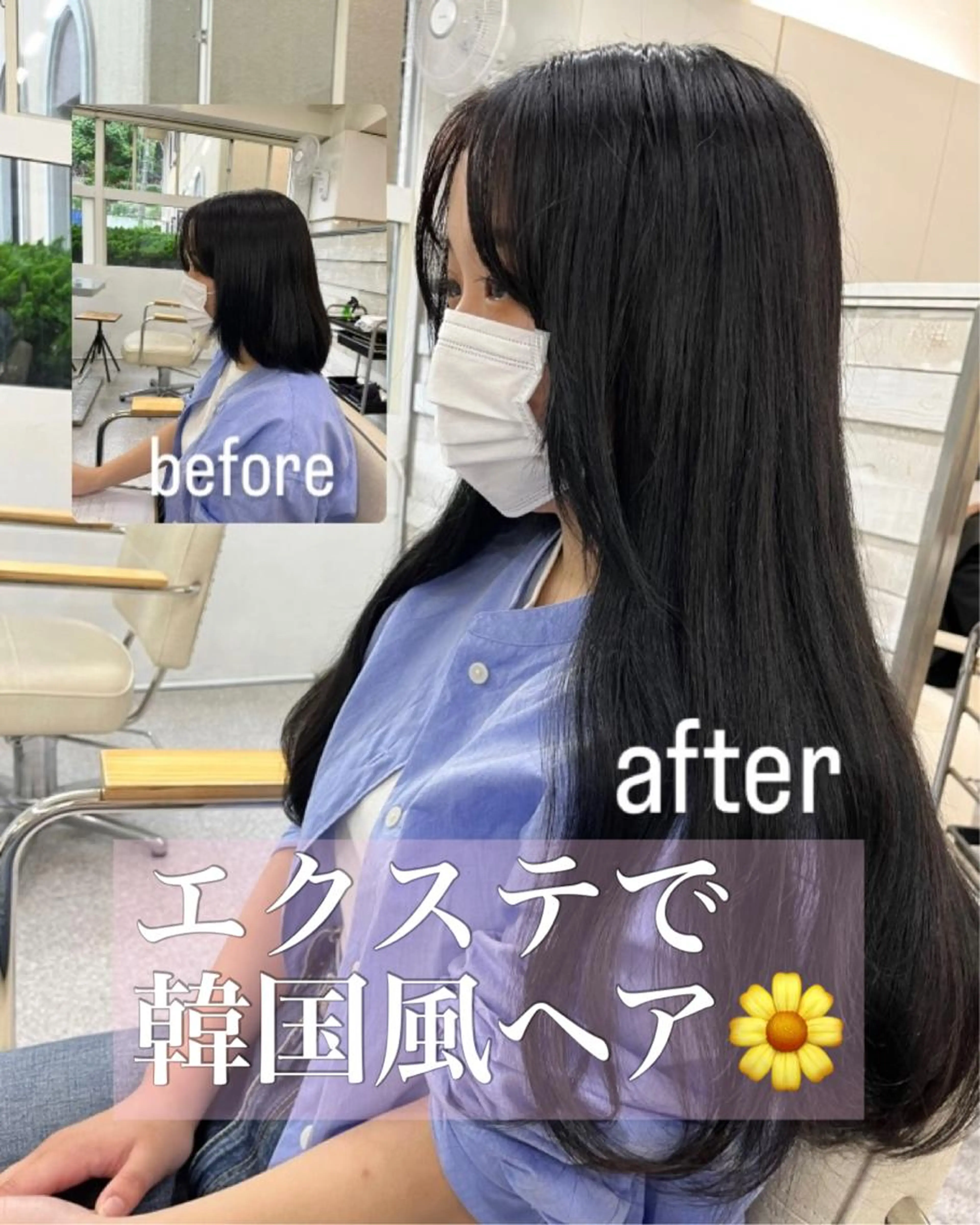 韓国ヘア!ミディアムからロングヘアに♡【シールエクステ70本まで】の写真